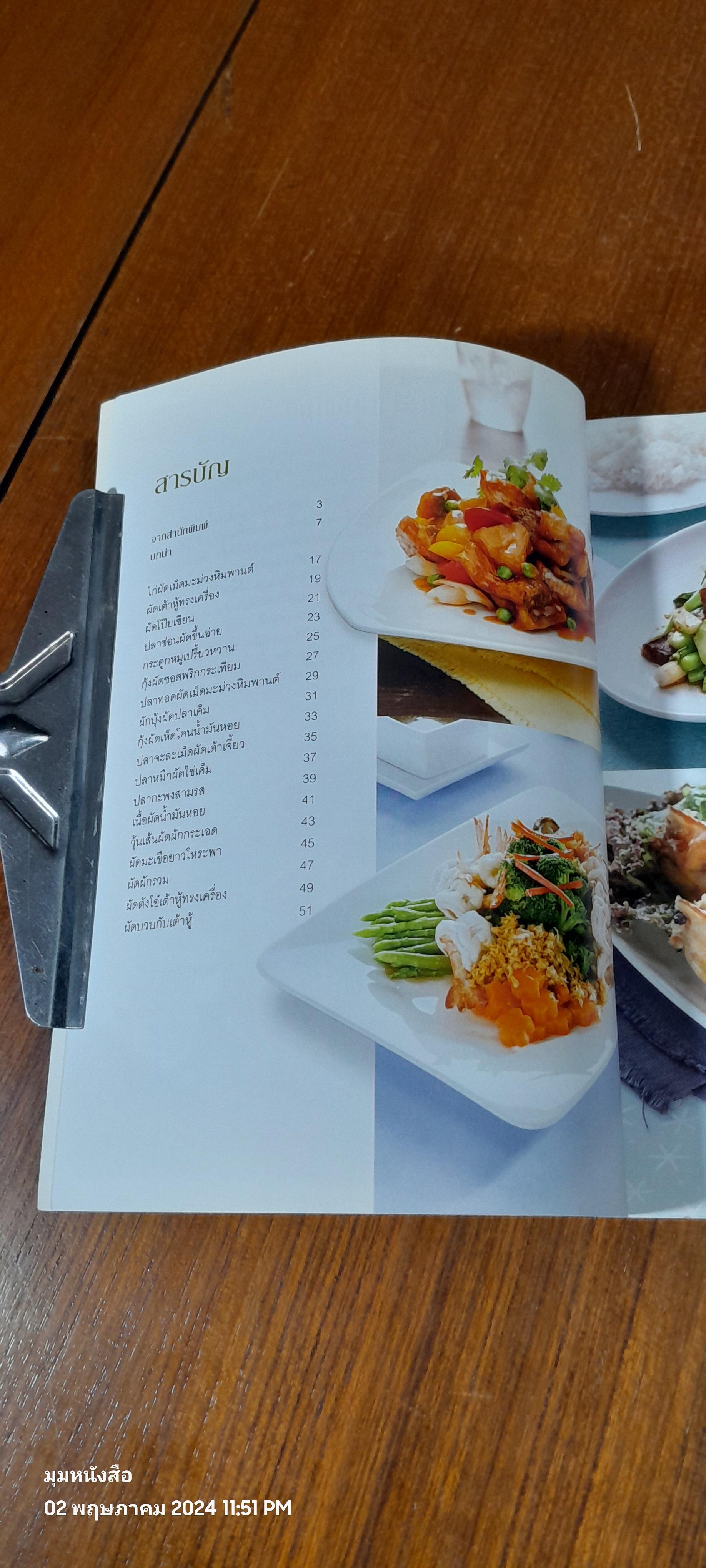 เมนูผัด ครบรส / แสงแดด