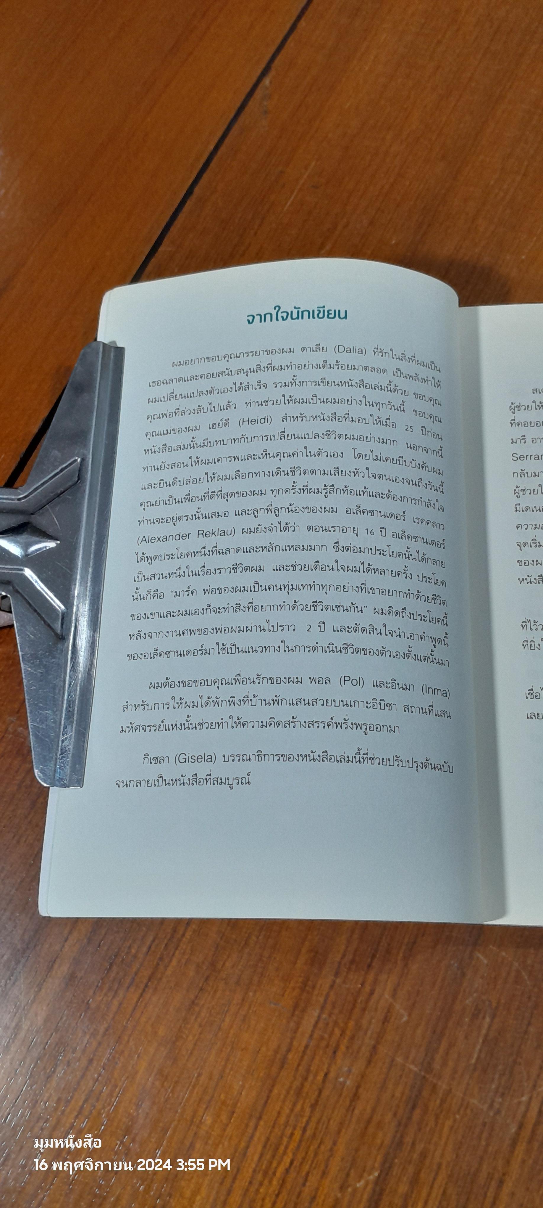 คนสำเร็จ เขามีนิสัยแบบไหน? / Marc Reklau