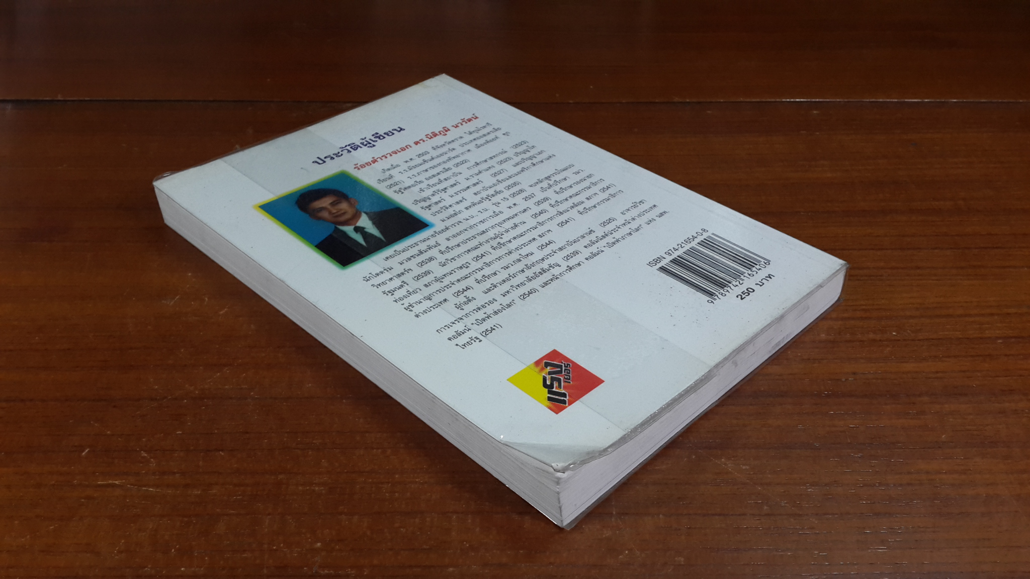 เปิดฟ้าส่องโลก เล่ม 15 / นิติภูมิ นวรัตน์