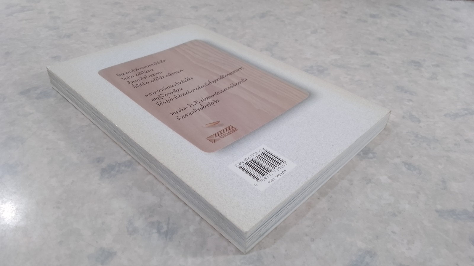 ตำราอาหารต้านมะเร็ง / พ.ญ.ลลิตา ธีระสิริ