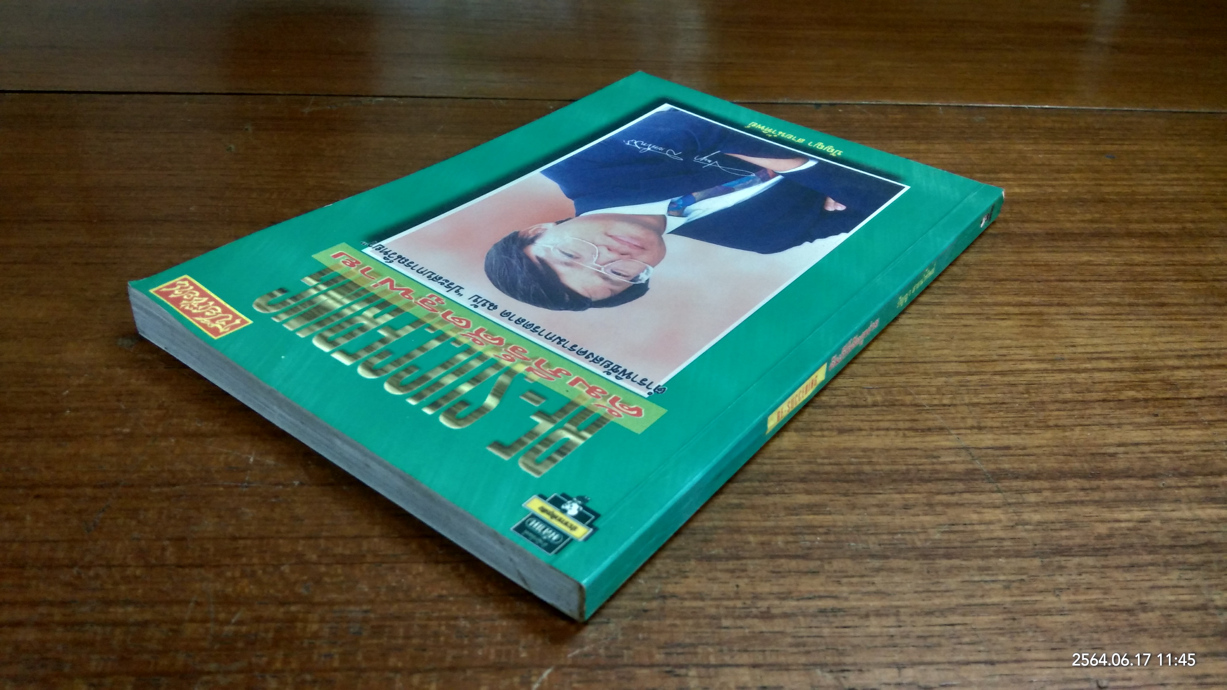 BE-SUCCERING คัมภีร์ศัตรูพ่าย / ปัญญา สายน้ำทิพย์