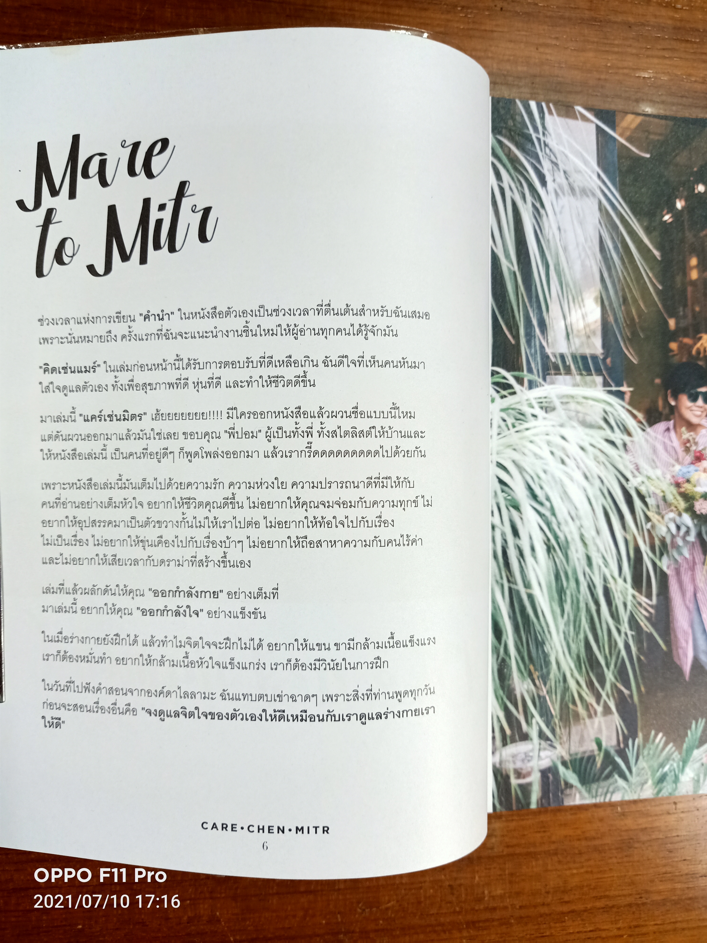 แคร์ เช่น มิตร With กาละแมร์ / กาละแมรื พัชรศรี เบญจมาศ