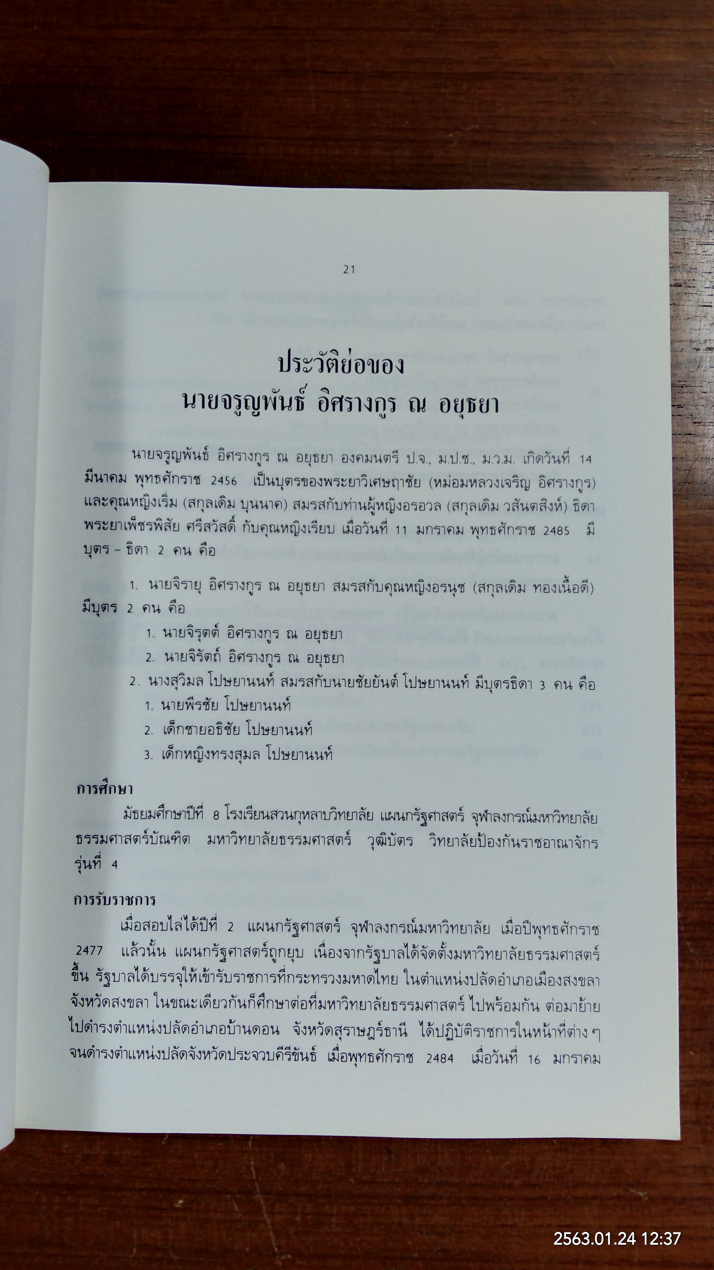 อนุสรณ์ในงานพระราชทานเพลิงศพ นายจรูญพันธ์ อิศรางกูร ณ อยุธยา (มีตราห้องสมุด)