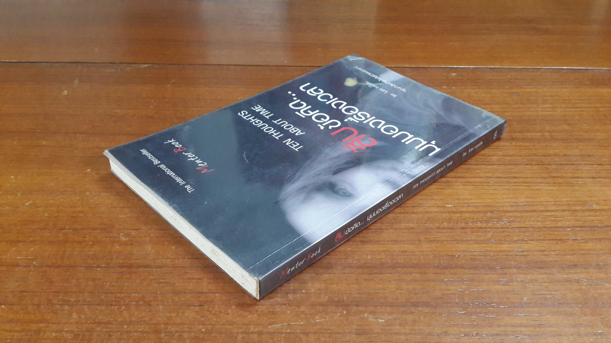 สิบข้อคิด...มุมมองเรื่องเวลา / โบดิล จอนส์สัน