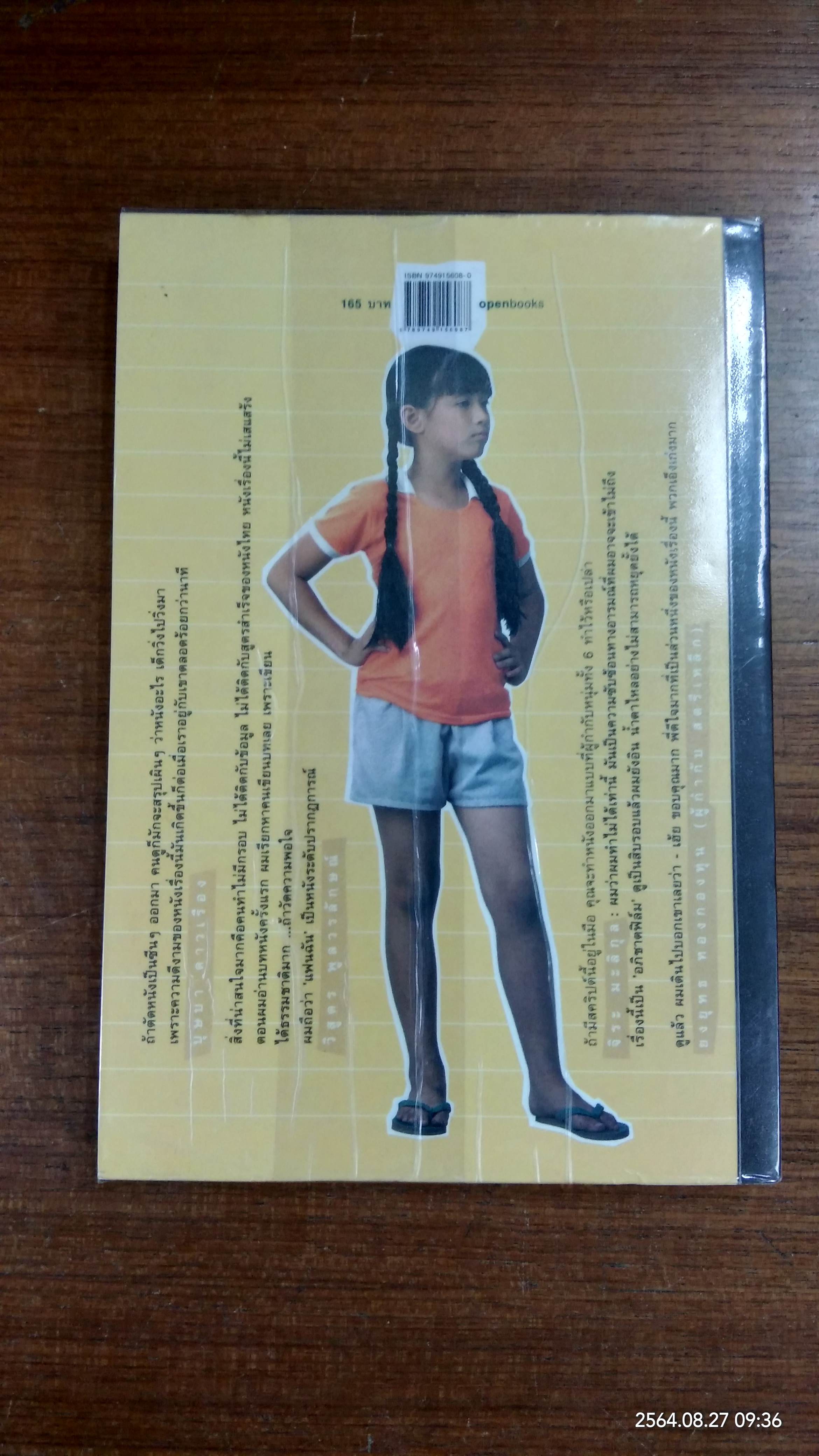 แฟนฉัน from filmmaking to marketing / openbook