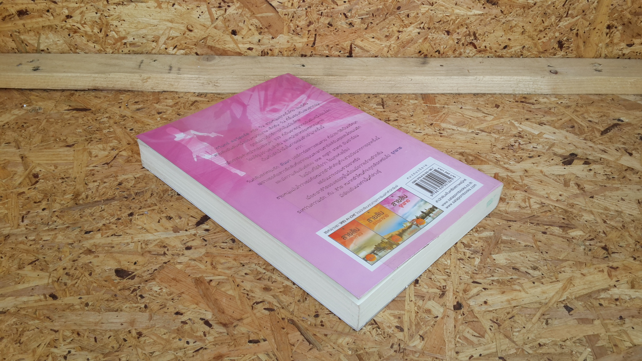 สายลับรุกฆาต / อุมาริการ์