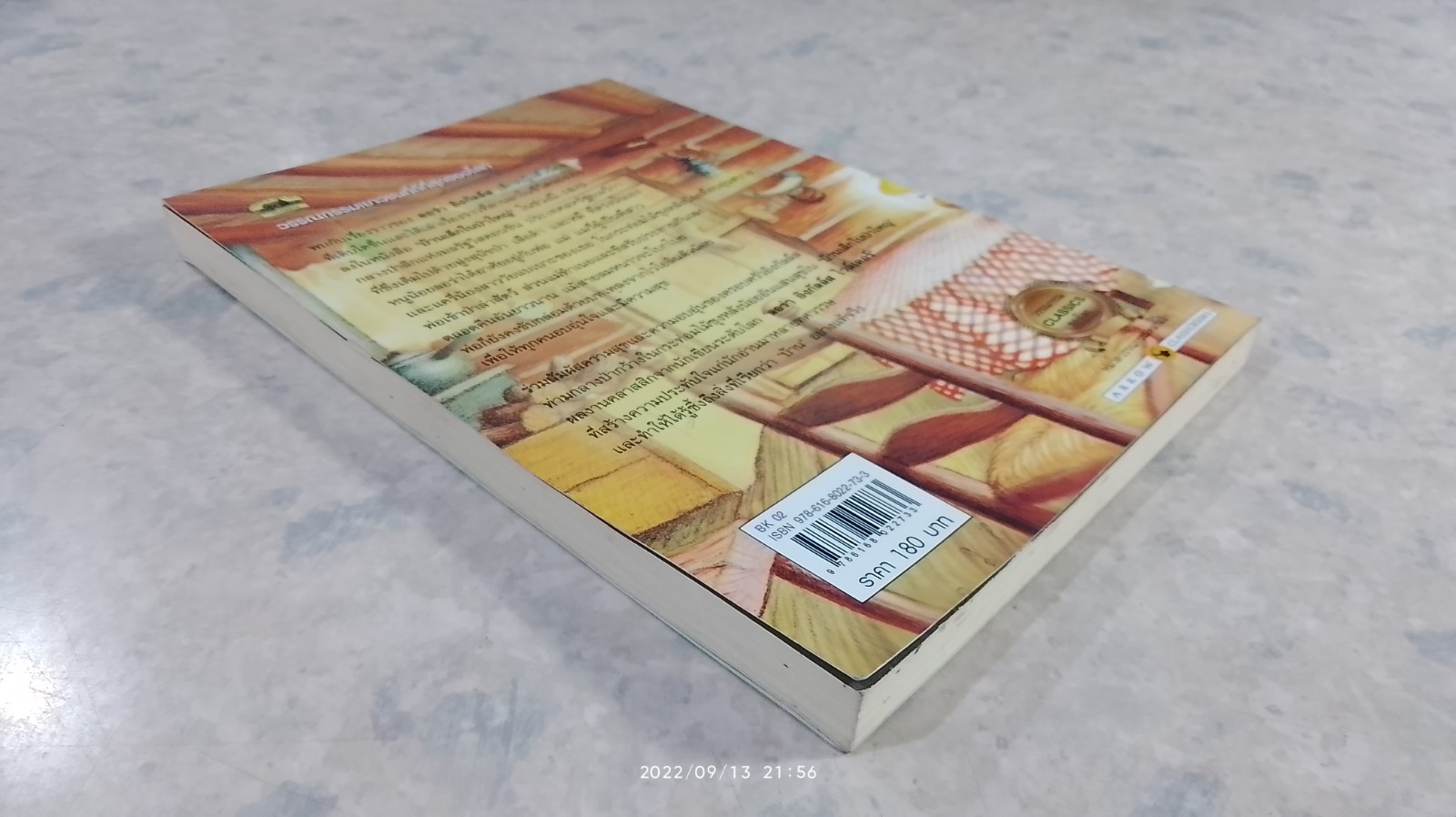 บ้านเล็กในป่าใหญ่ / ลอร่า อิงกัลล์ส ไวล์เดอร์