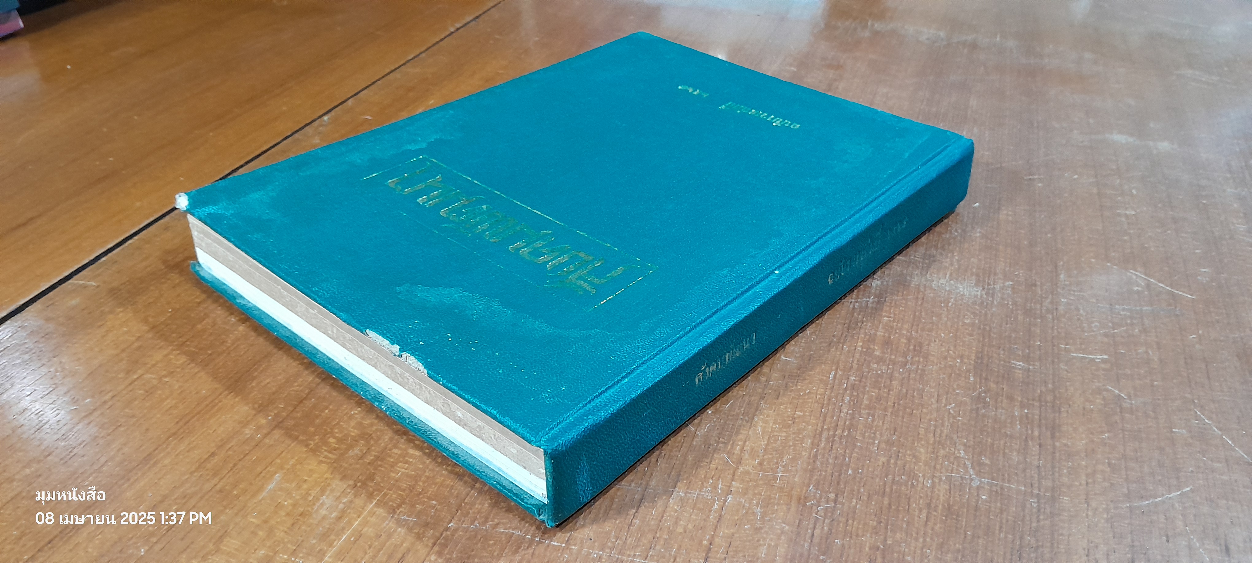 สังคมพัฒนา ฉบับรวมเล่มปี พ.ศ.2529