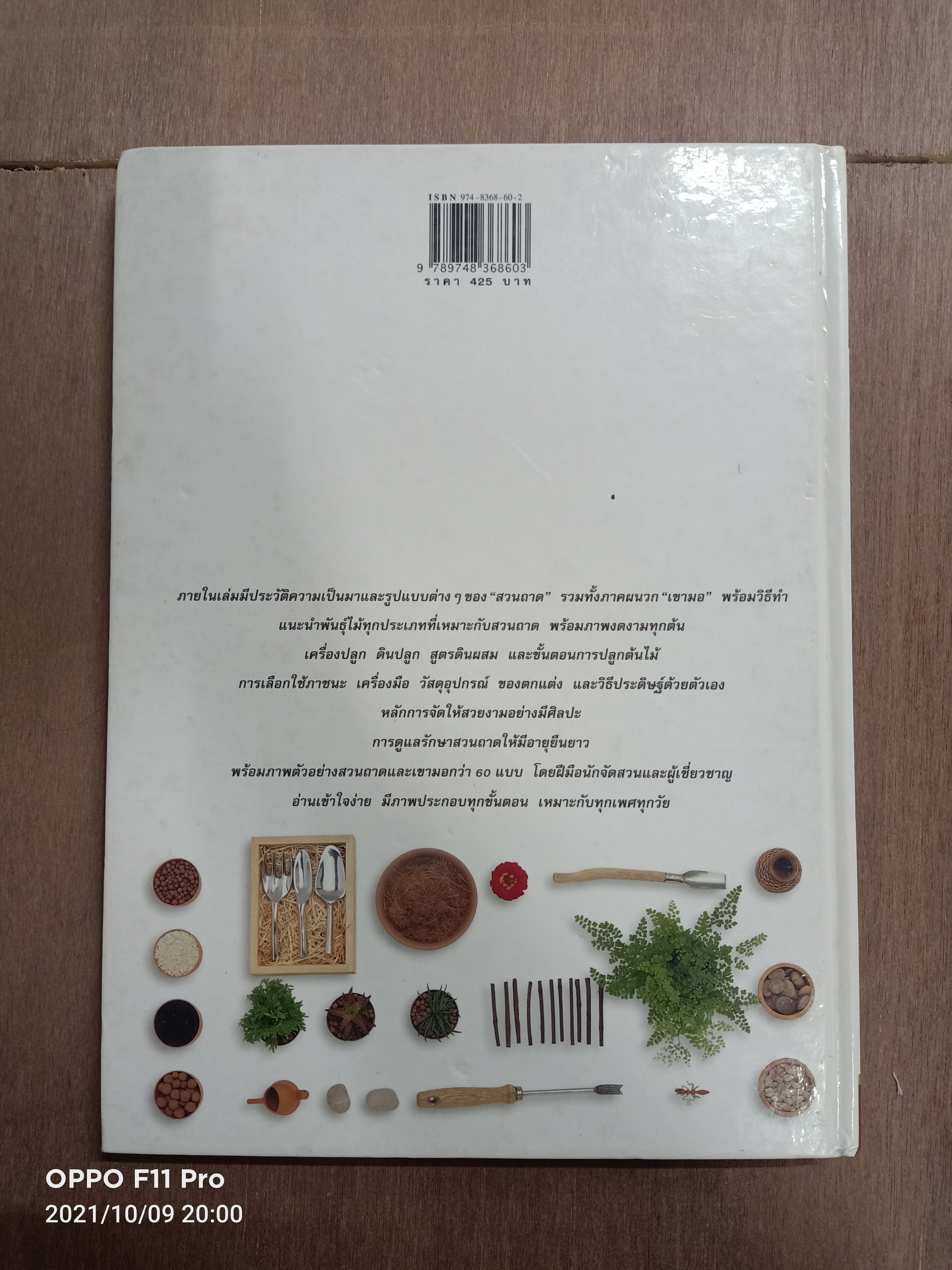 สวนในบ้าน เล่มที่4 การจัดสวนถาด / บ้านและสวน