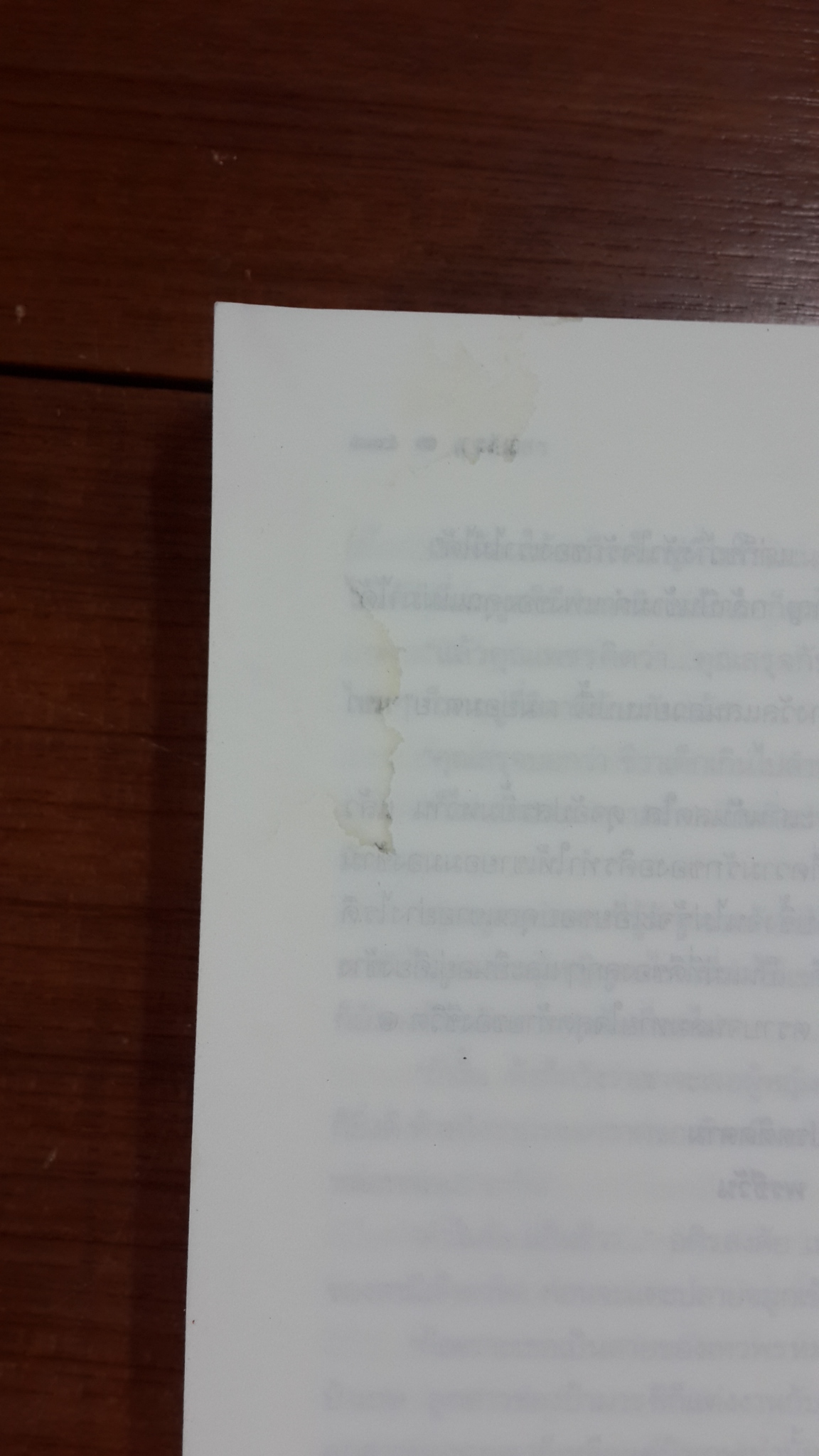 ดุจอัปสร / ณารา