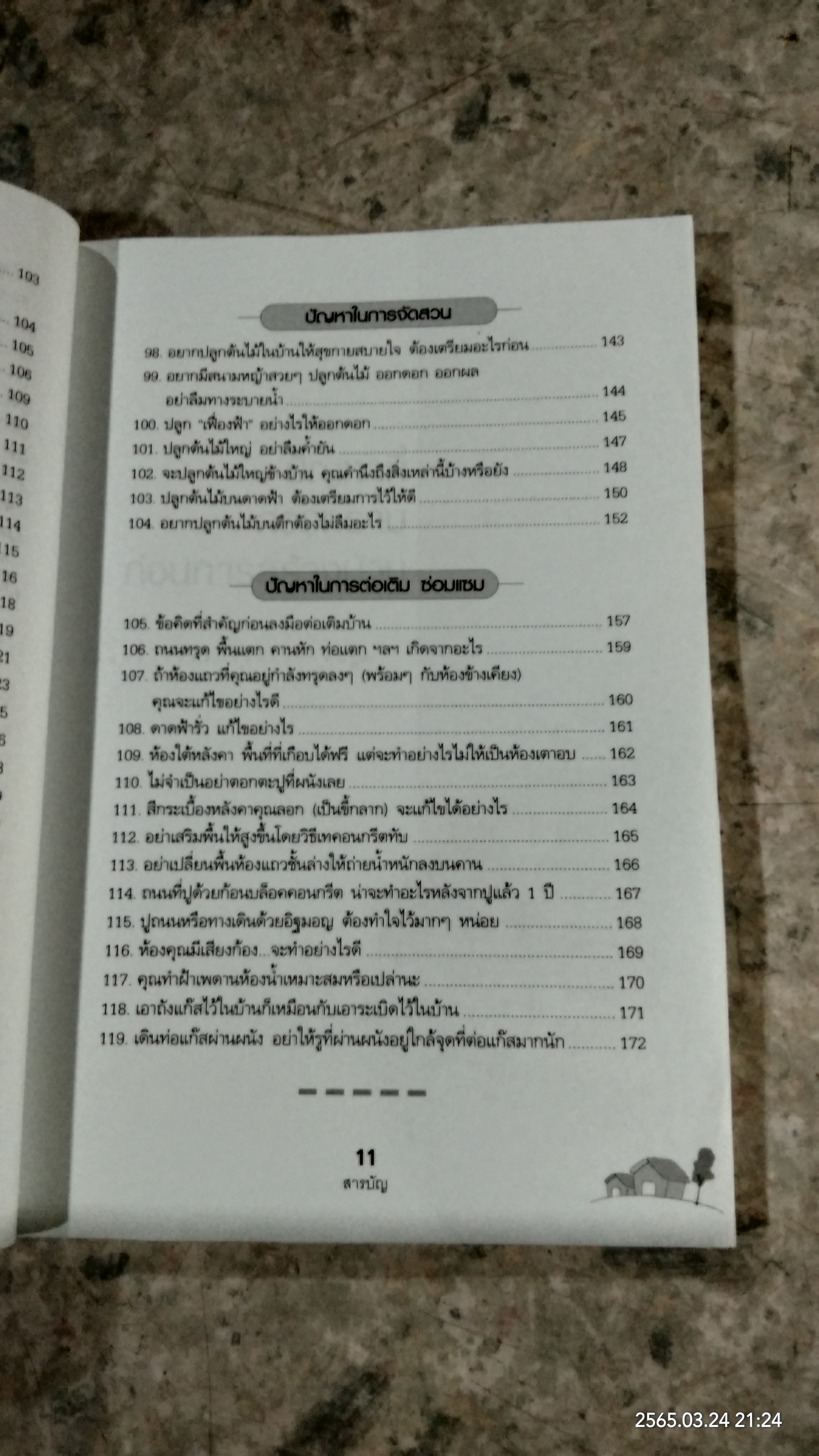 สารพันปัญหา การสร้างและต่อเติมบ้าน / ยอดเยี่ยม เทพธรานนท์