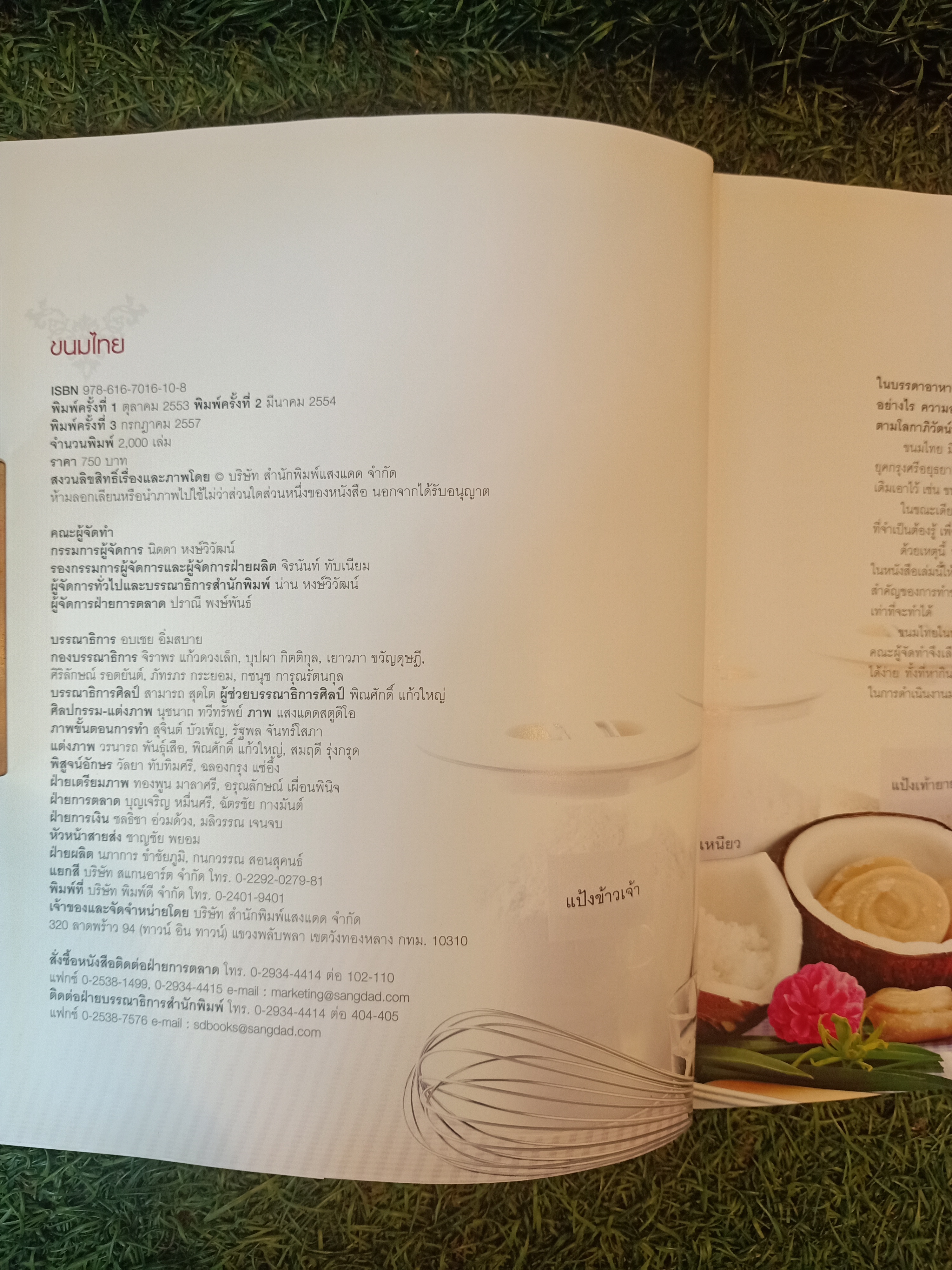 ขนมไทย / นิดดา หงษ์วิวัฒน์