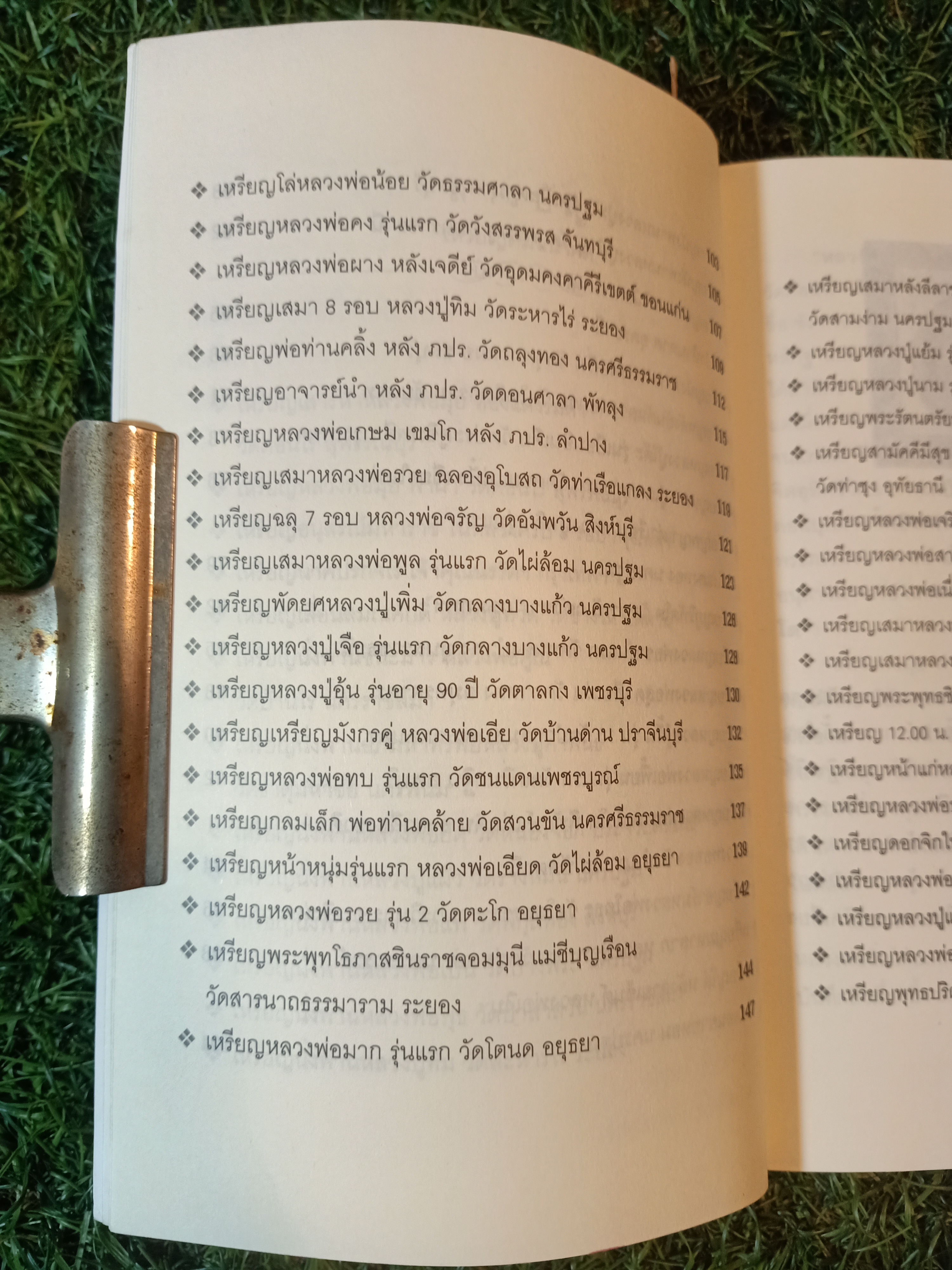 รวบรวมเหรียญที่ดี เด่น ดัง 69 เหรียญดี มีอนาคต / สุกิตติมา มหาชัยมงคลกุล