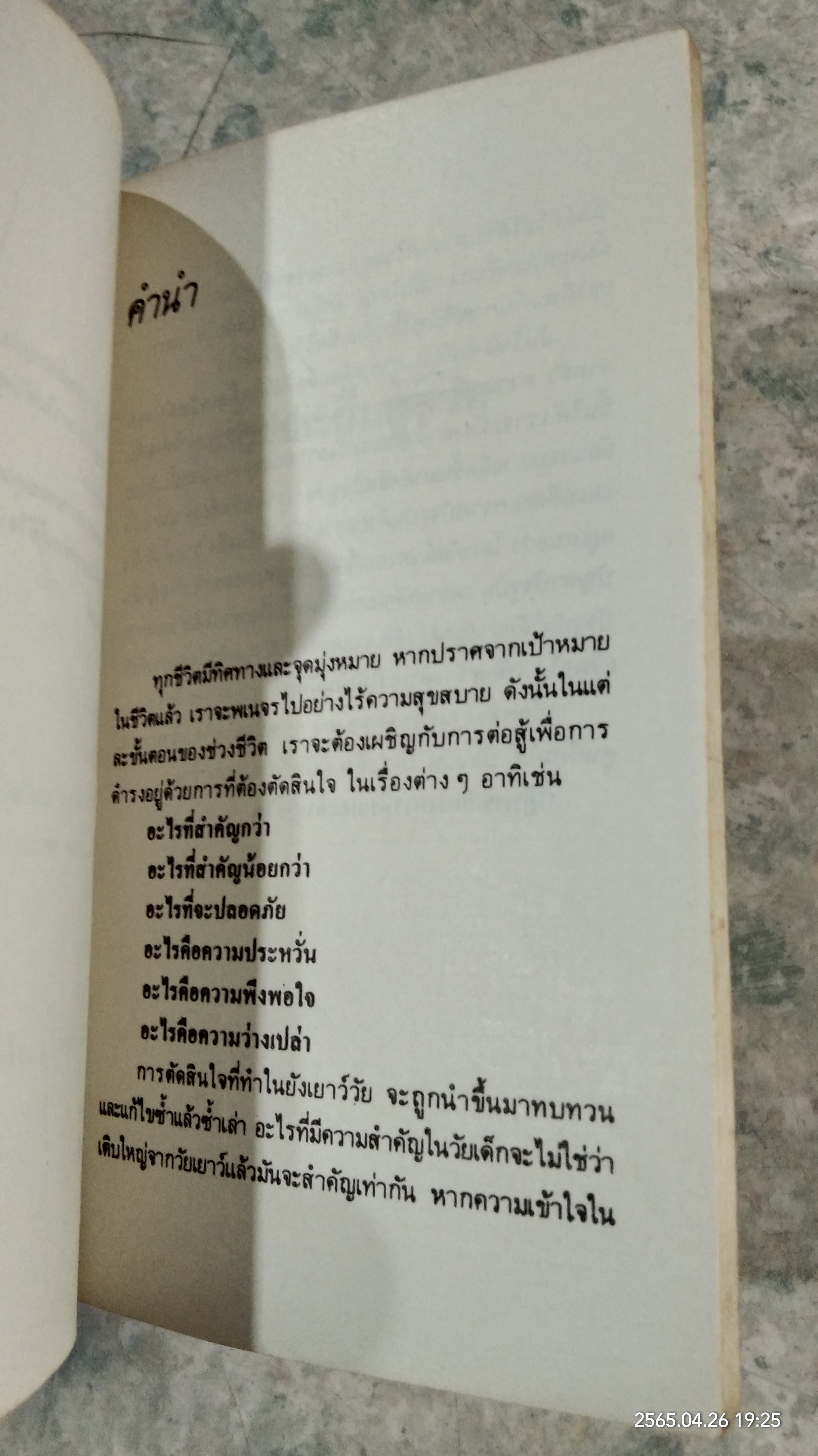 จงตื่นและยืนสู้ชีวิต / มิลเดร็ด นิวแมน