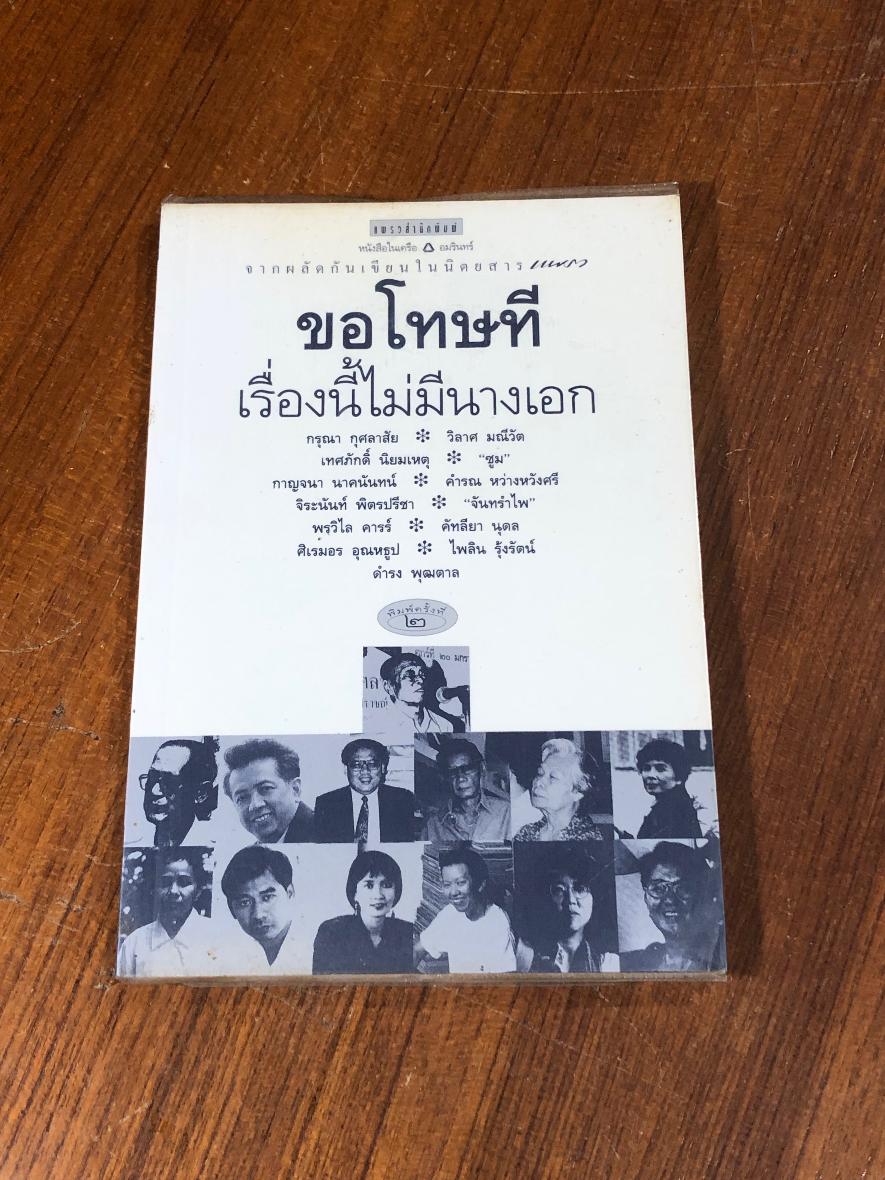 ขอโทษที...เรื่องนี้ไม่มีนางเอก