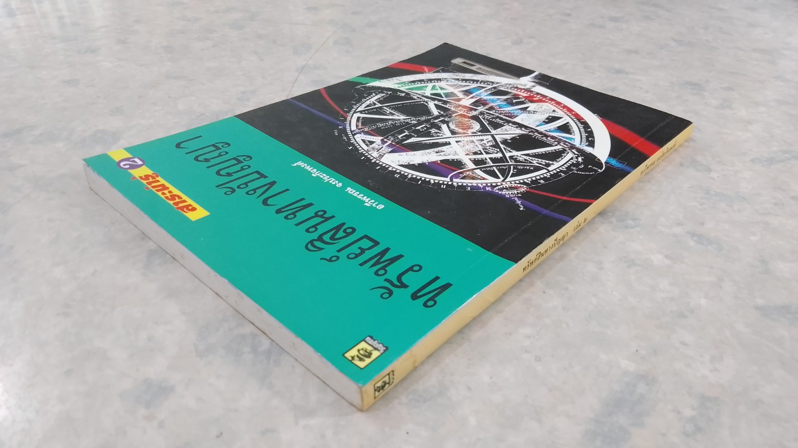 ทรัพย์สินทางปัญญา / อาวีพรรณ จงประกิจพงศ์