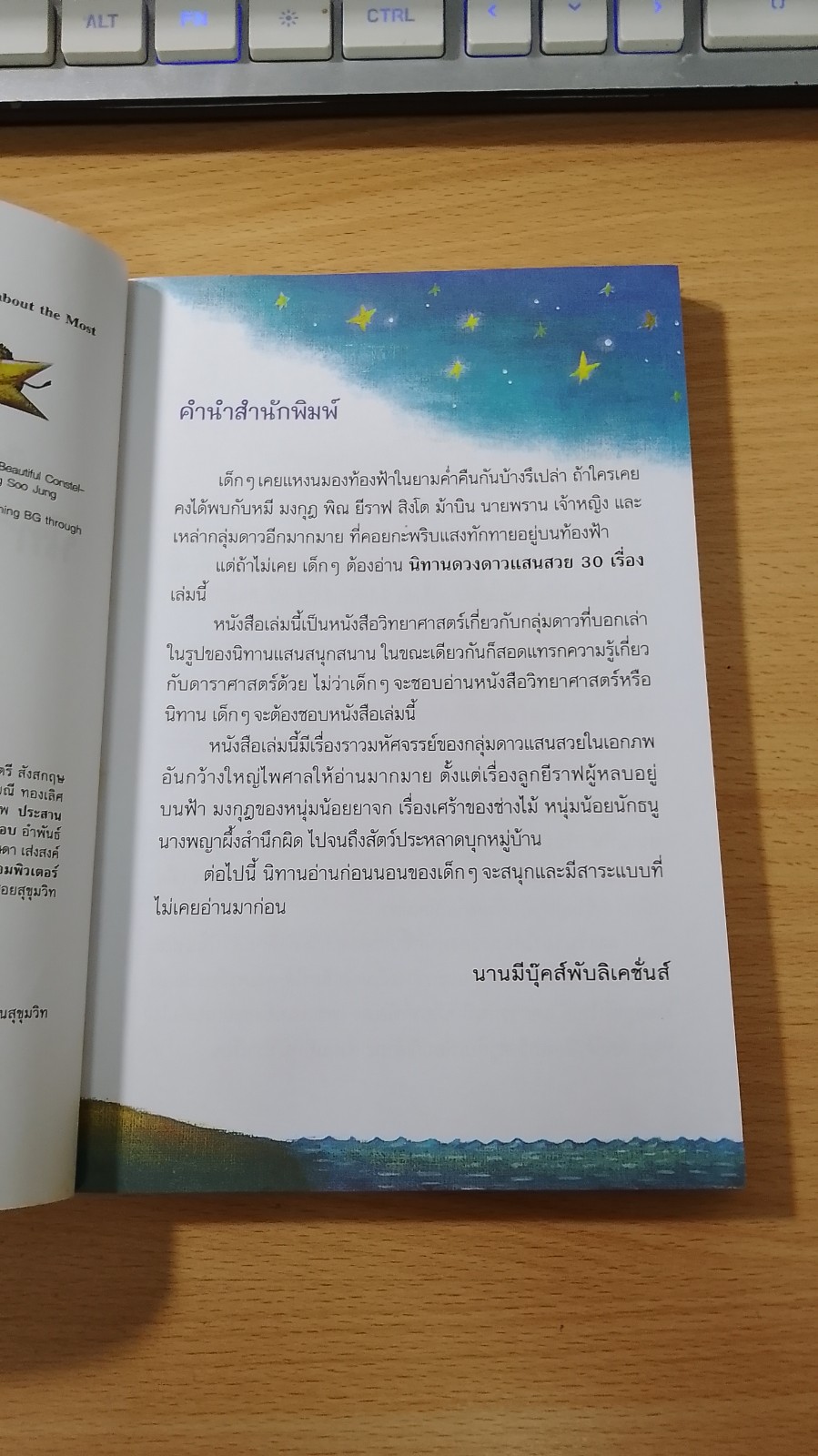 นิทานดวงดาวแสนสวย 30 เรื่อง / Longhorn Beetle