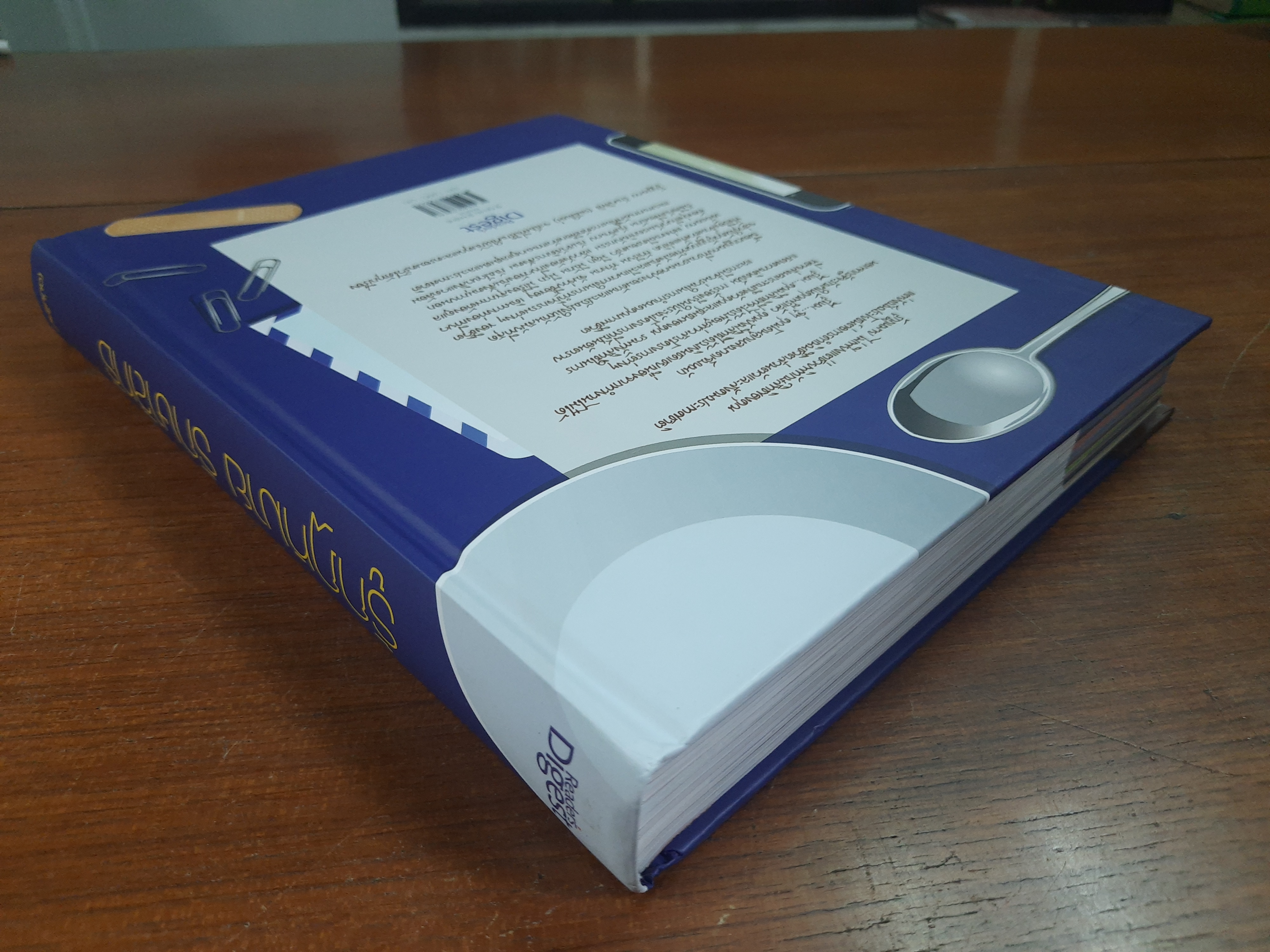 รู้กฎหมายรักษาสิทธิ(ฉบับใหม่) / รีดเดอร์ส ไดเจสท์