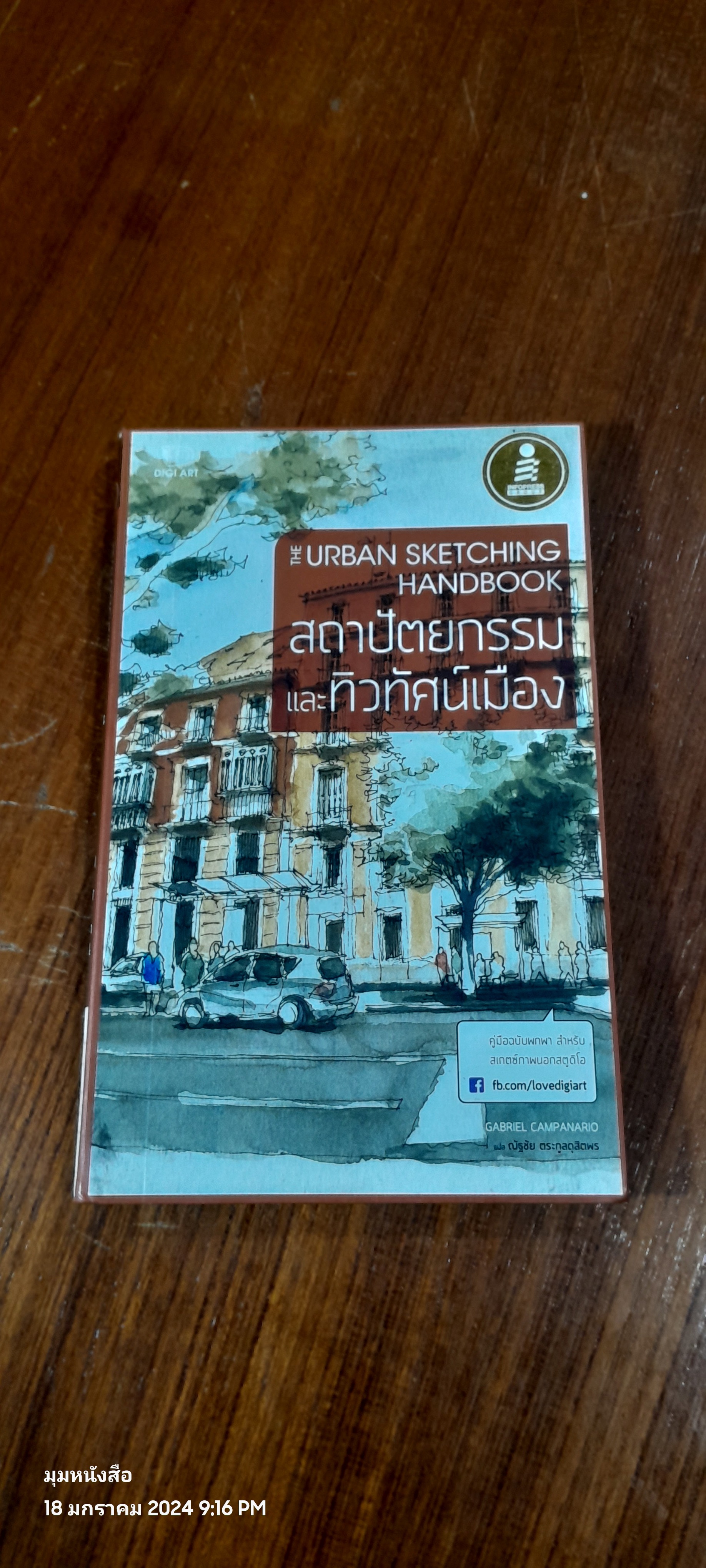 สถาปัตยกรรม และทิวทัศน์เมือง / ณัฐชัย ตระกูลดุสิตพร แปล