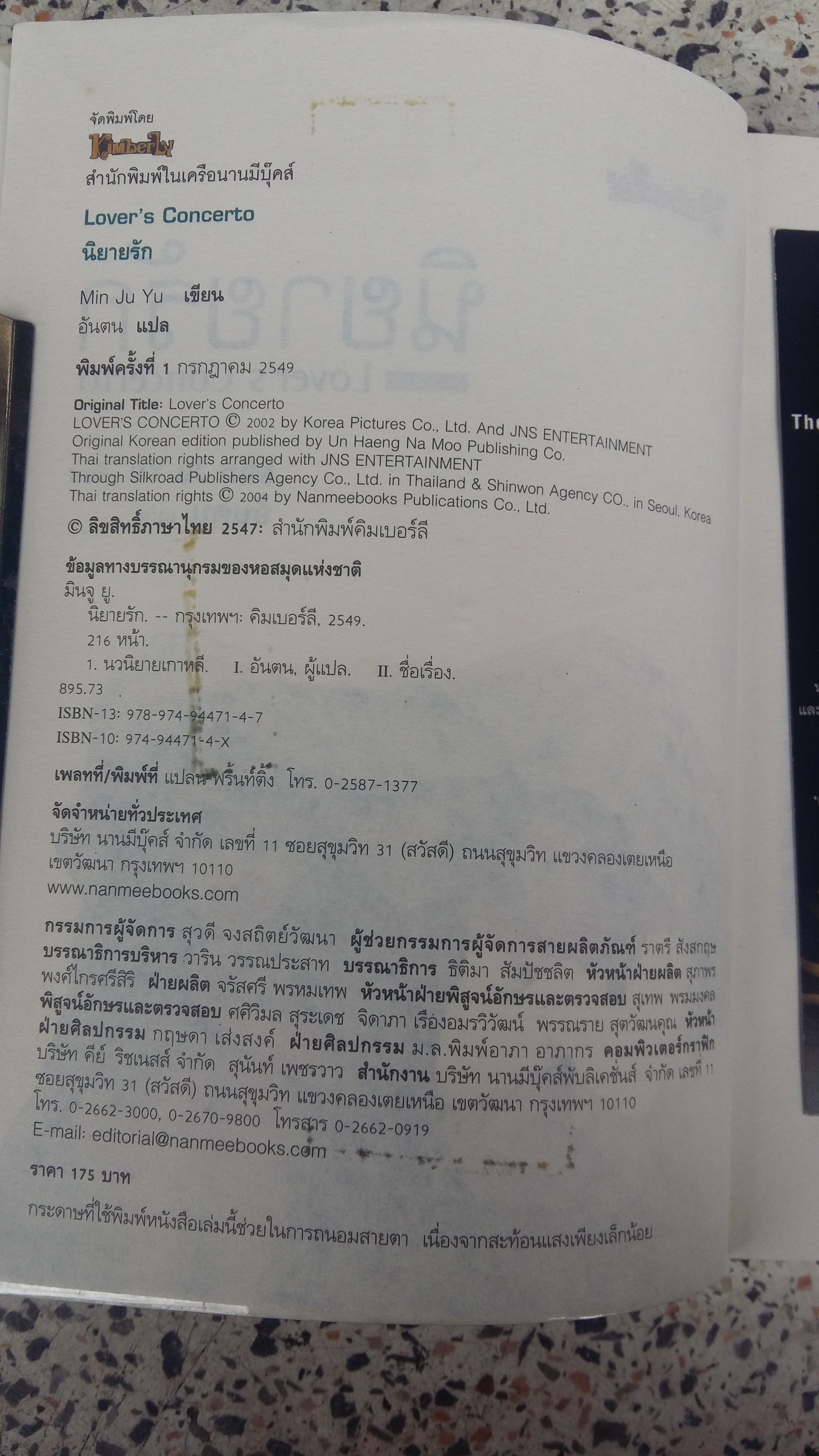 นิยายรัก / lover s concerto