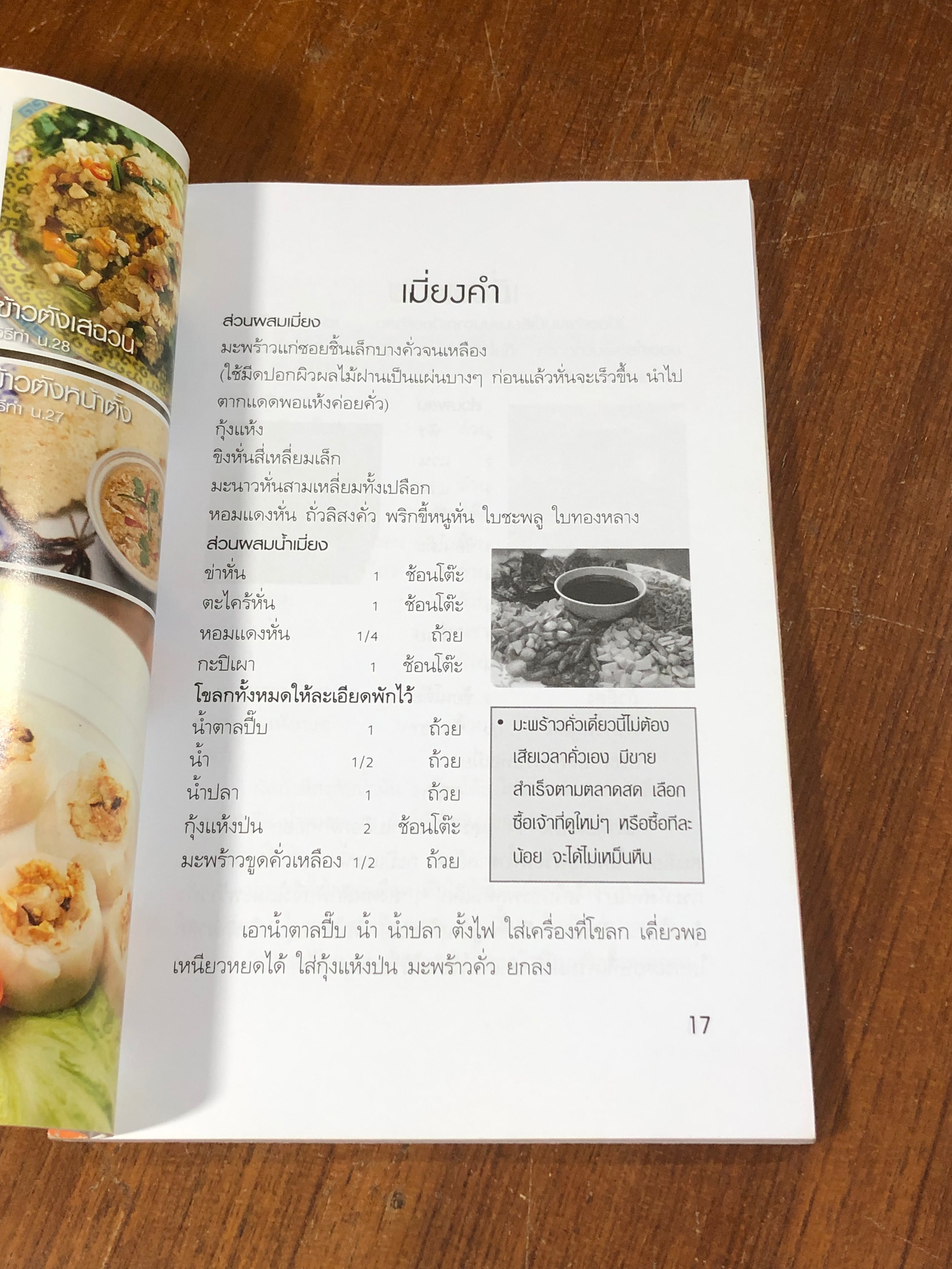 ของกินเล่น / แม่บ้านทันสมัย