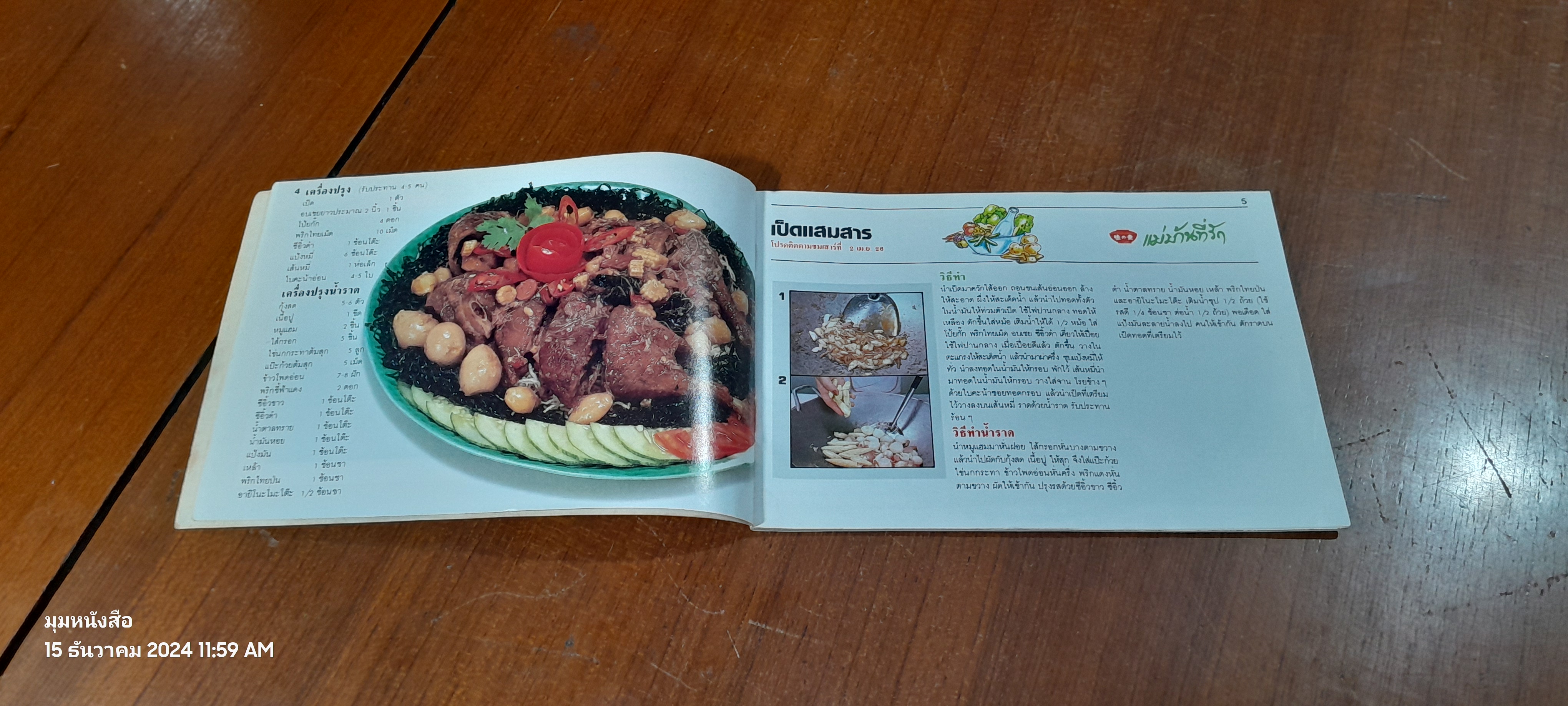 แม่บ้านที่รัก เล่ม13 เม.ย-ก.ค.26