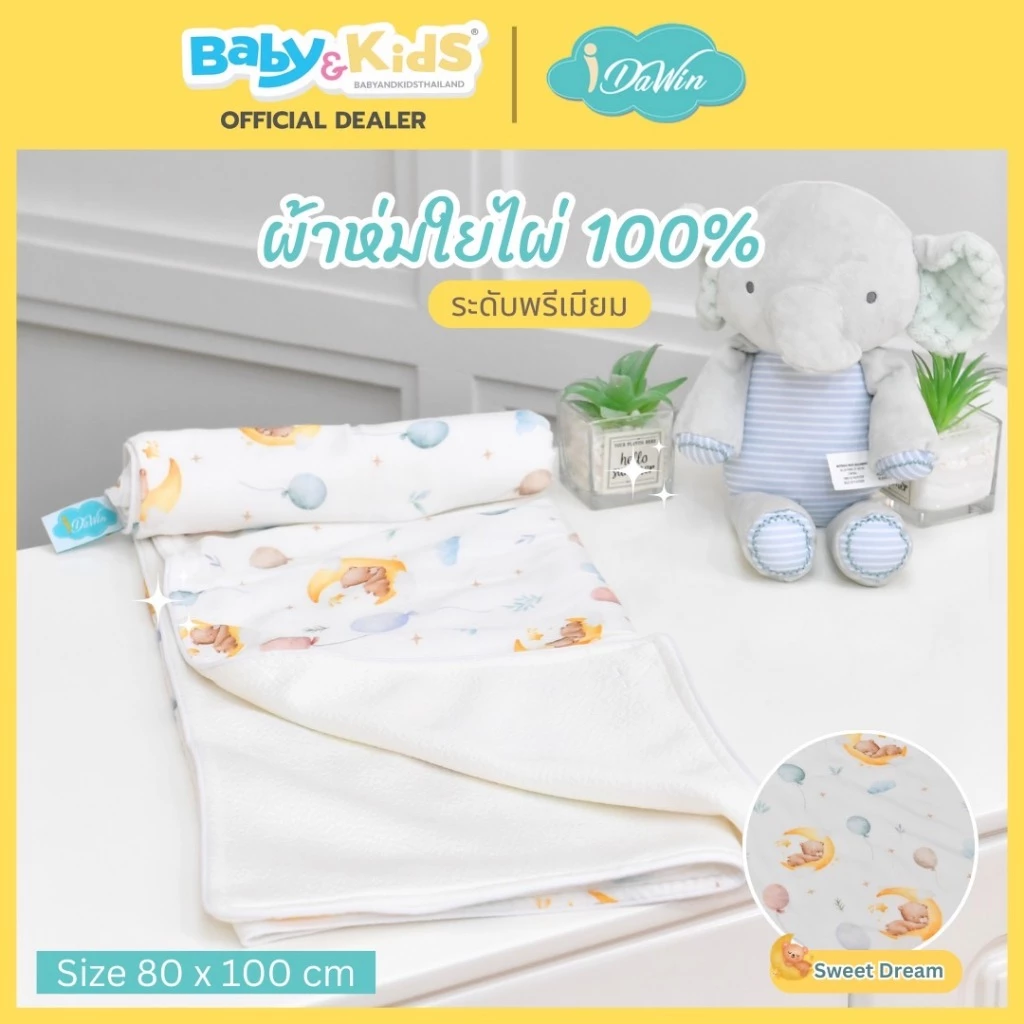 Idawin ผ้าห่ม ผ้าใยไผ่ 100% แรกเกิด ถึง 2 ขวบ ลาย SweetDream White