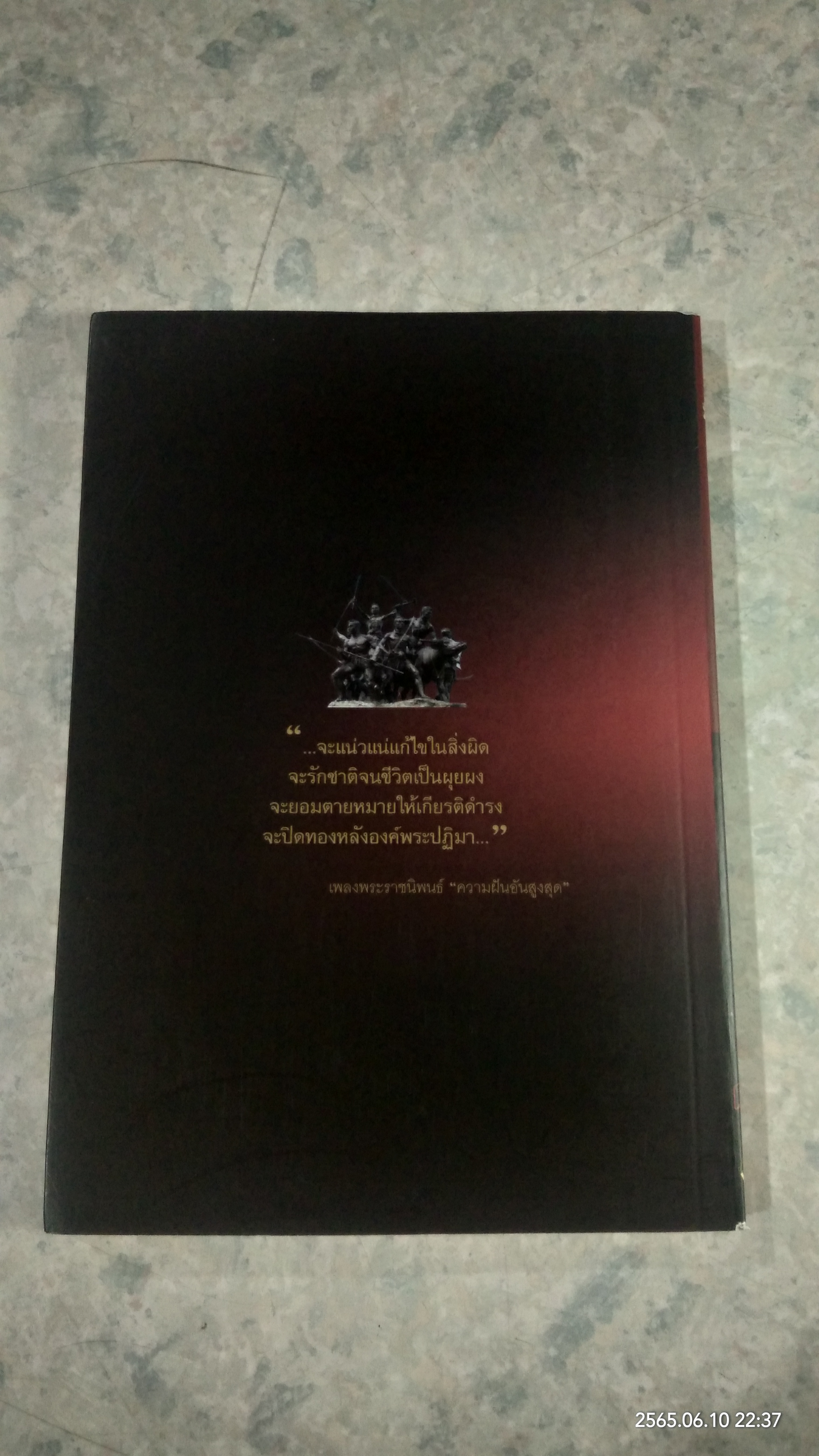 อิฐเก่าเล่าตำนาน / ศิลาแลง