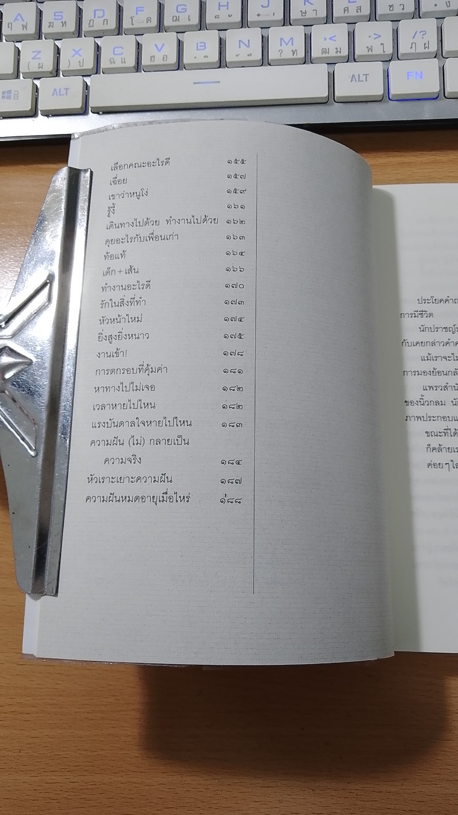 ปอกกล้วยในมหาสมุทร / นิ้วกลม