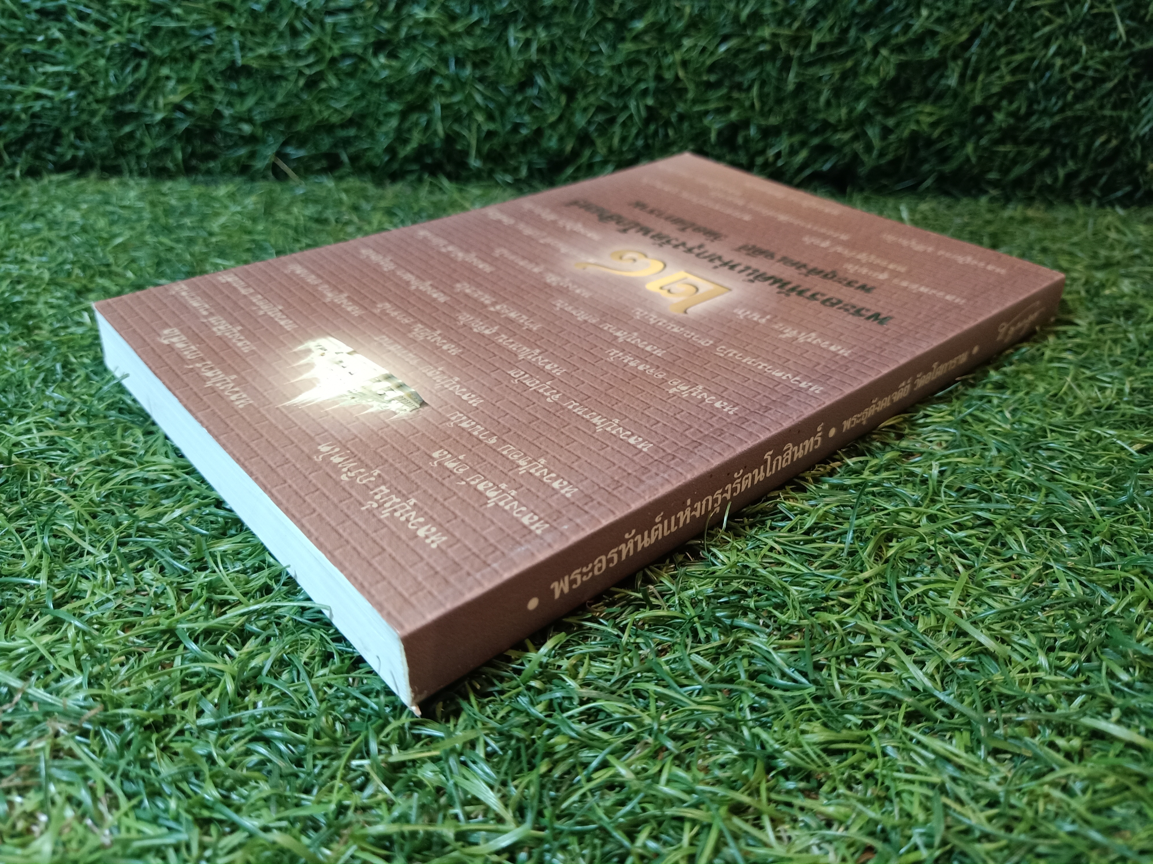28 พระอรหันต์แห่งกรุงรัตนโกสินทร์ พระธุตังคเจดีย์ วัดอโศการาม / ท่านพ่อลี ธมฺมธโร