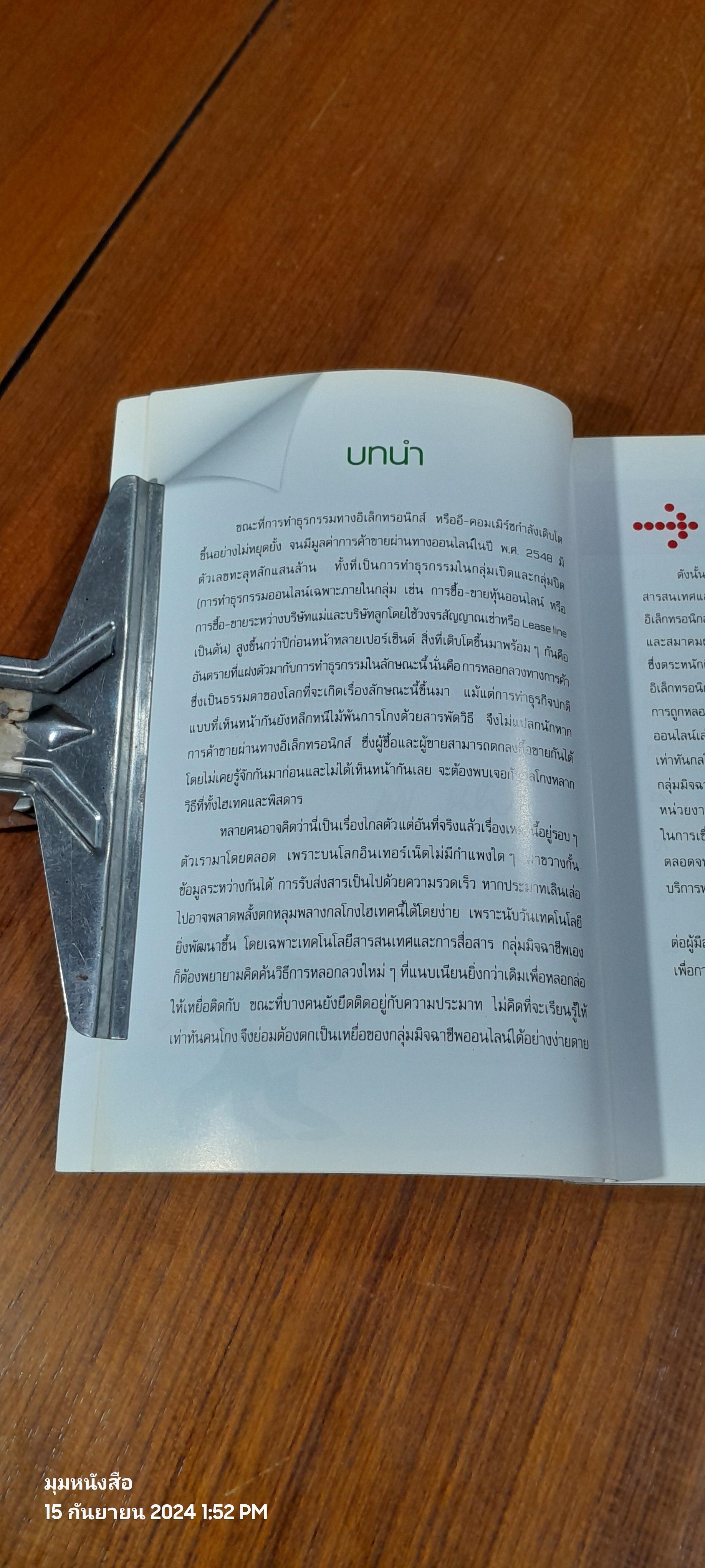 กลโกงออนไลน์ / ลลิดา รัตนศรีทัย