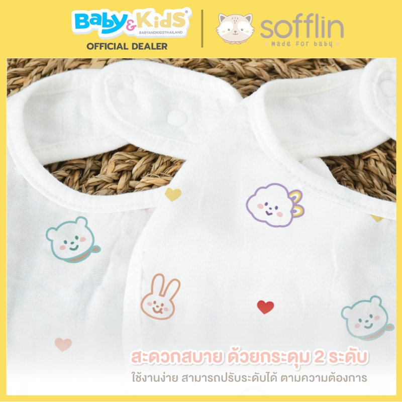 Sofflin ผ้ากันเปื้อน /ผ้าซับน้ำลาย แพ็ค 2 ผืน Rainbow Pals