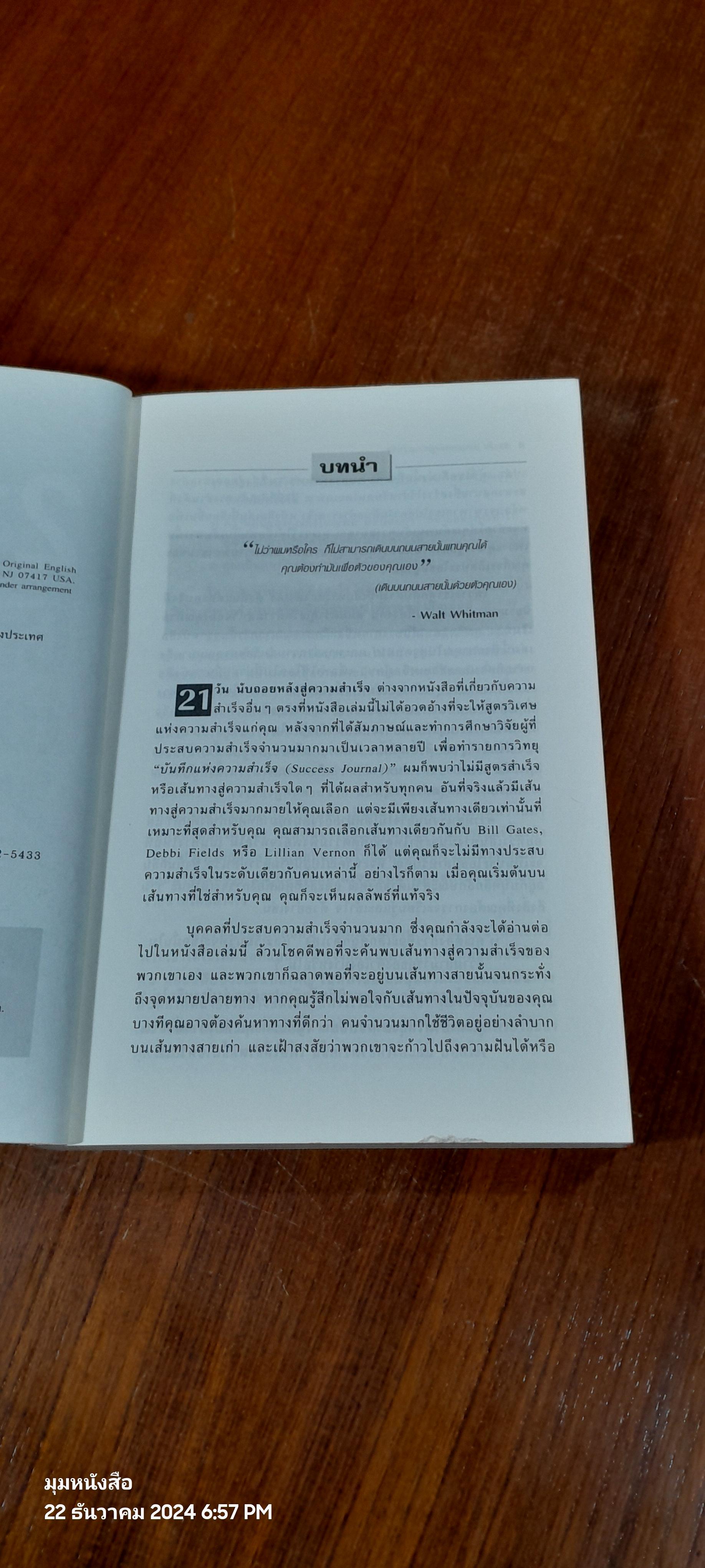 21-day นับถอยหลังสู่ความสำเร็จ / Chris J. Witting