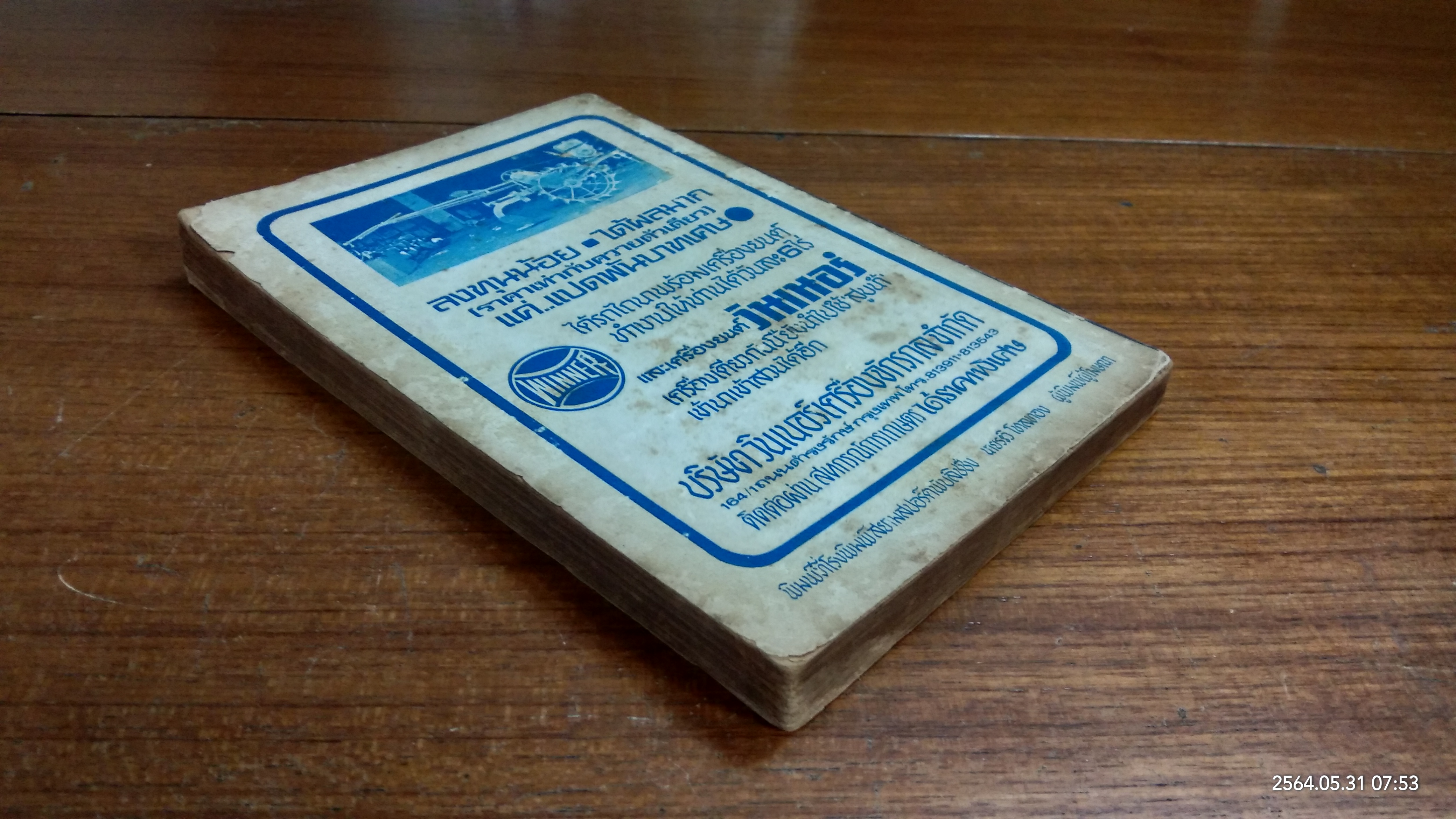 หมอผี ดิเอ็กซอร์ซิสต์ เล่ม 1 / พิณ ผาคอ แปล