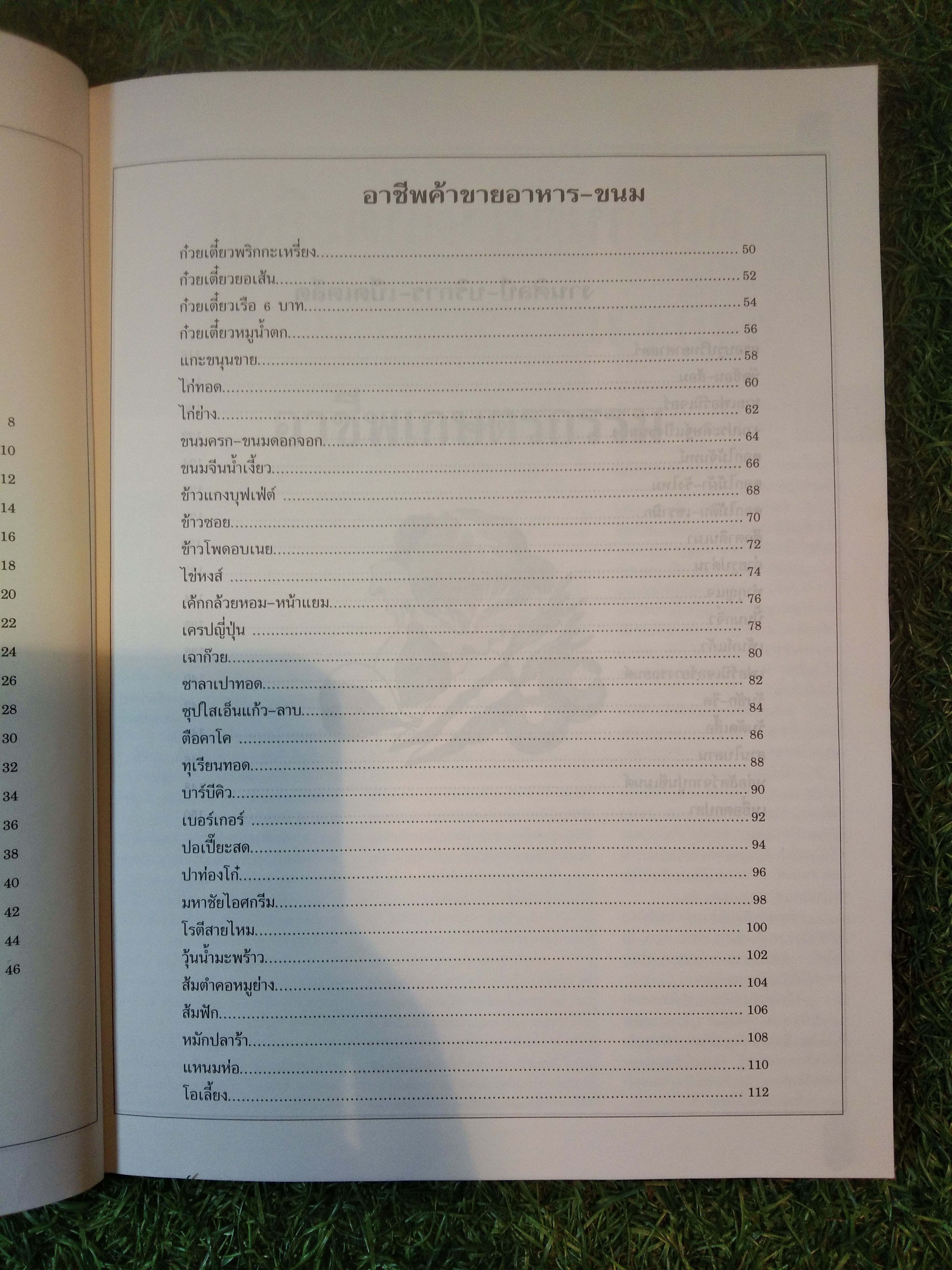 ช่องทางทำกิน เล่มที่ 1 / เดลินิวส์