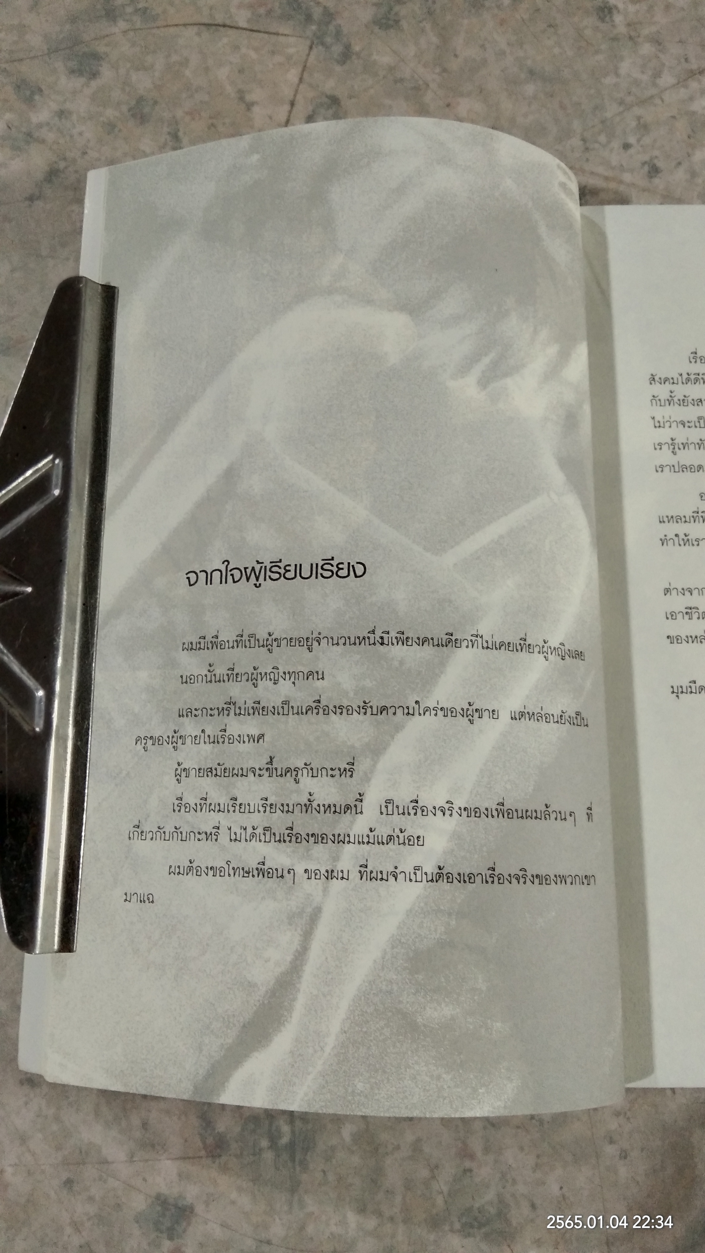 กะหรี่ที่ข้าพเจ้ารู้จัก / ฮ.นิกฮูกี้
