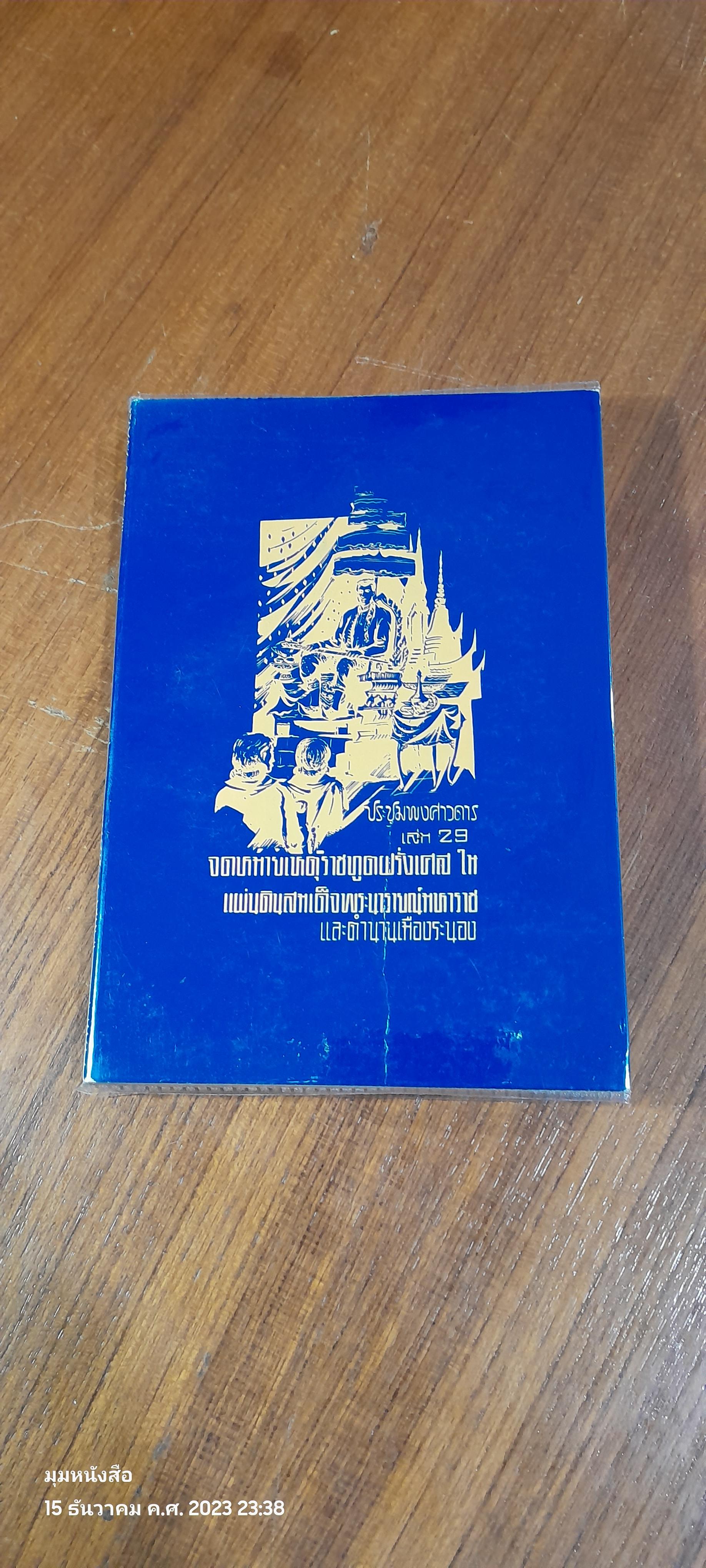 ประชุมพงศาวดารเล่ม 29