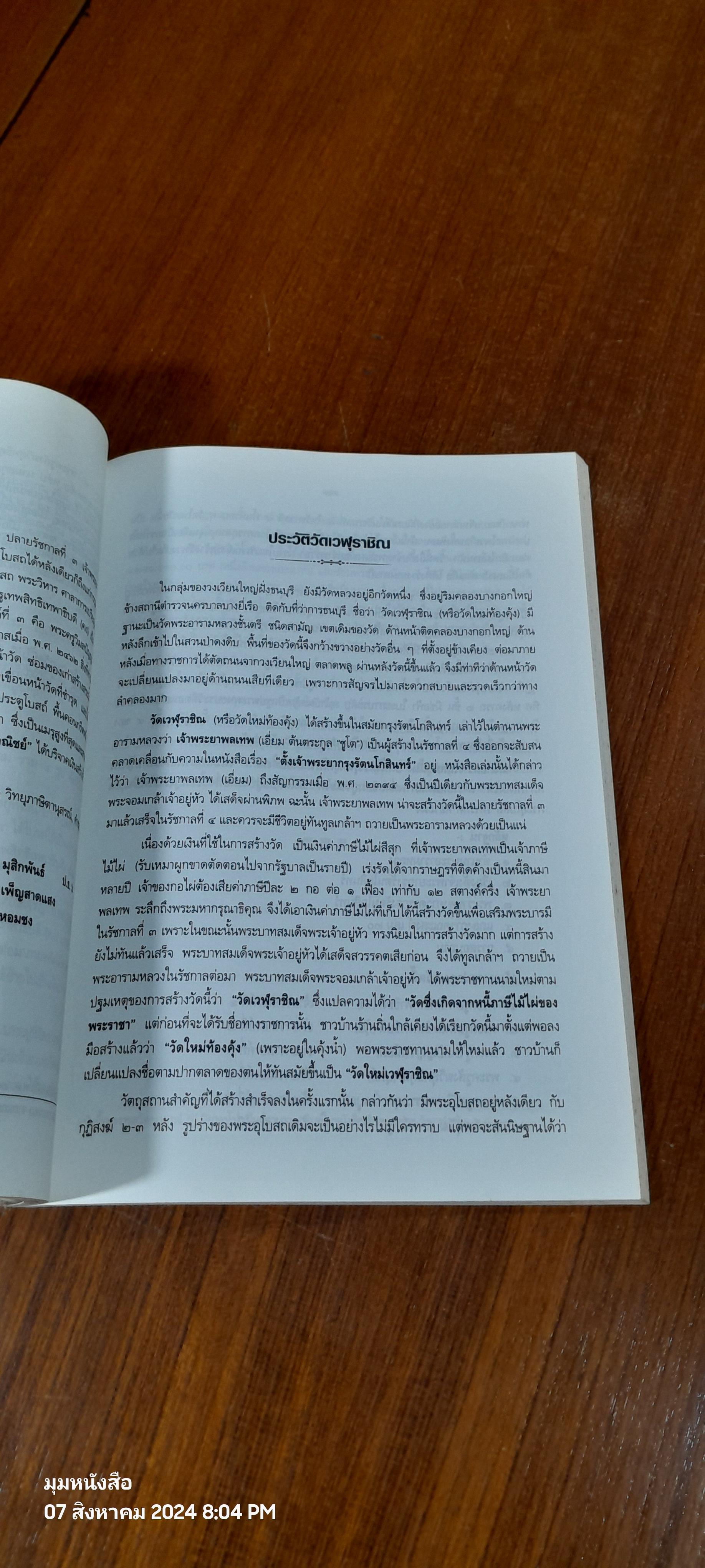 อนุสรณ์ในงานพระราชทานเพลิงศพ พระราชสุวัฒนาภรณ์ (ฟู ปิยาจาโร)
