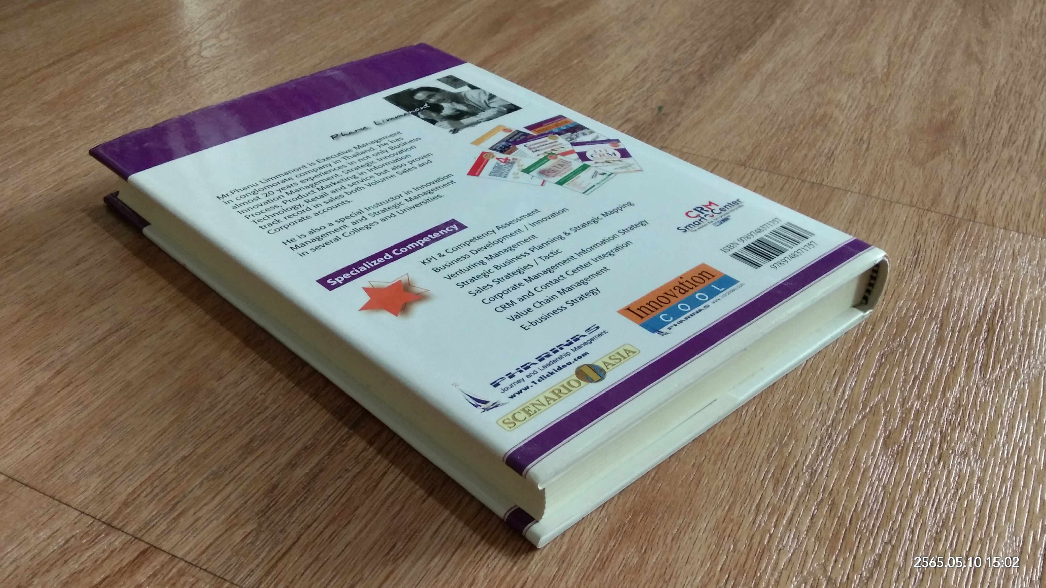 กลยุทธ์การบริหารลูกค้าสัมพันธ์ / ภาณุ ลิมมานนท์