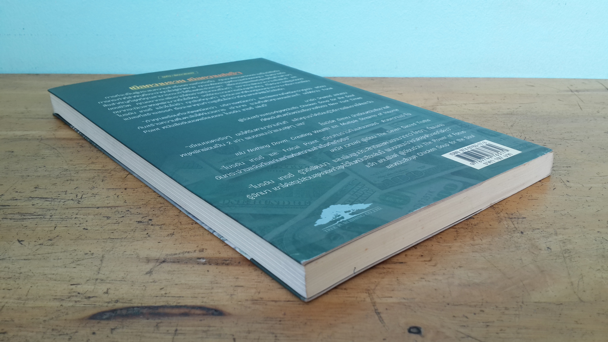 เบิ้ลความรวย เบิ้ลความสำเร็จ / ไบรอัน เทรซี่