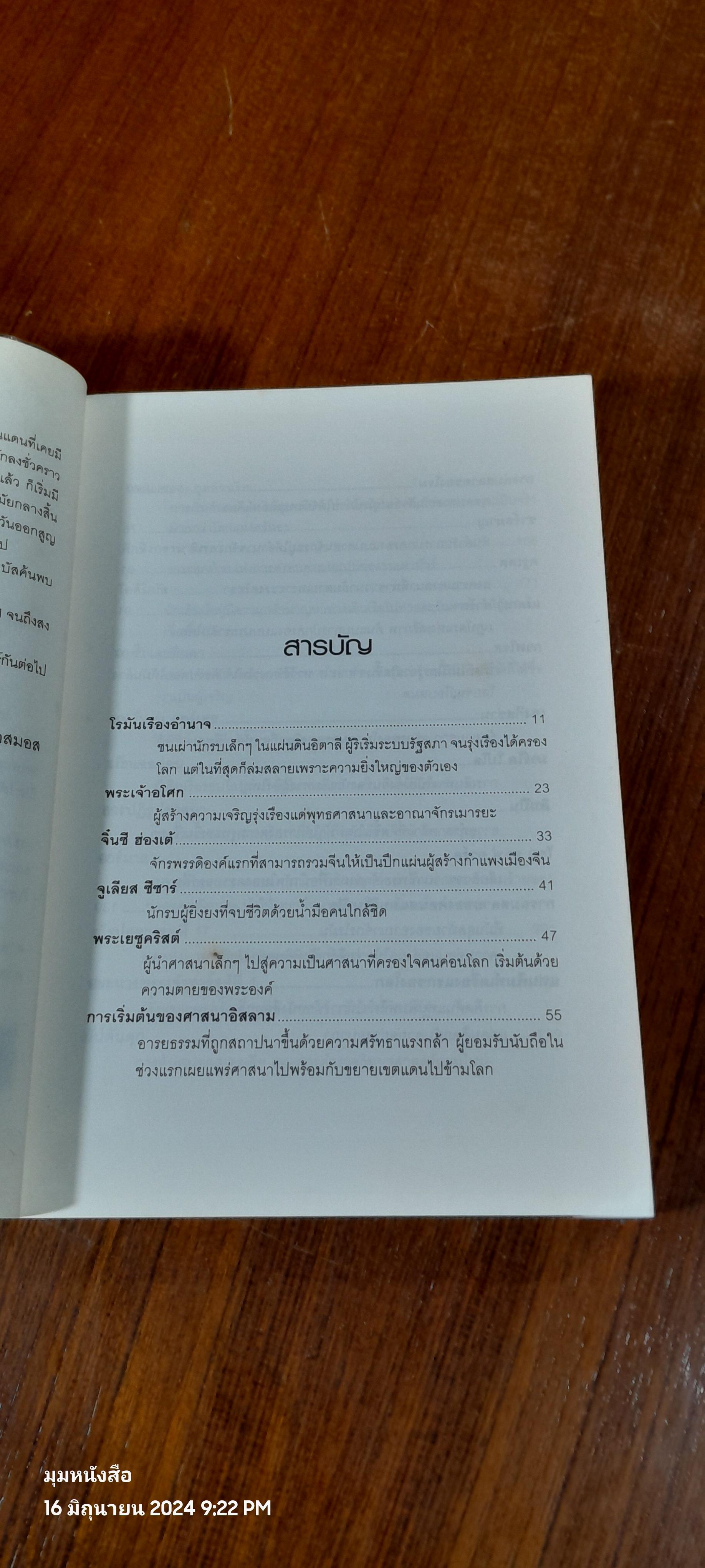 บันทึกโลก ฉบับรวมเล่ม 1-2 / คอสมอส