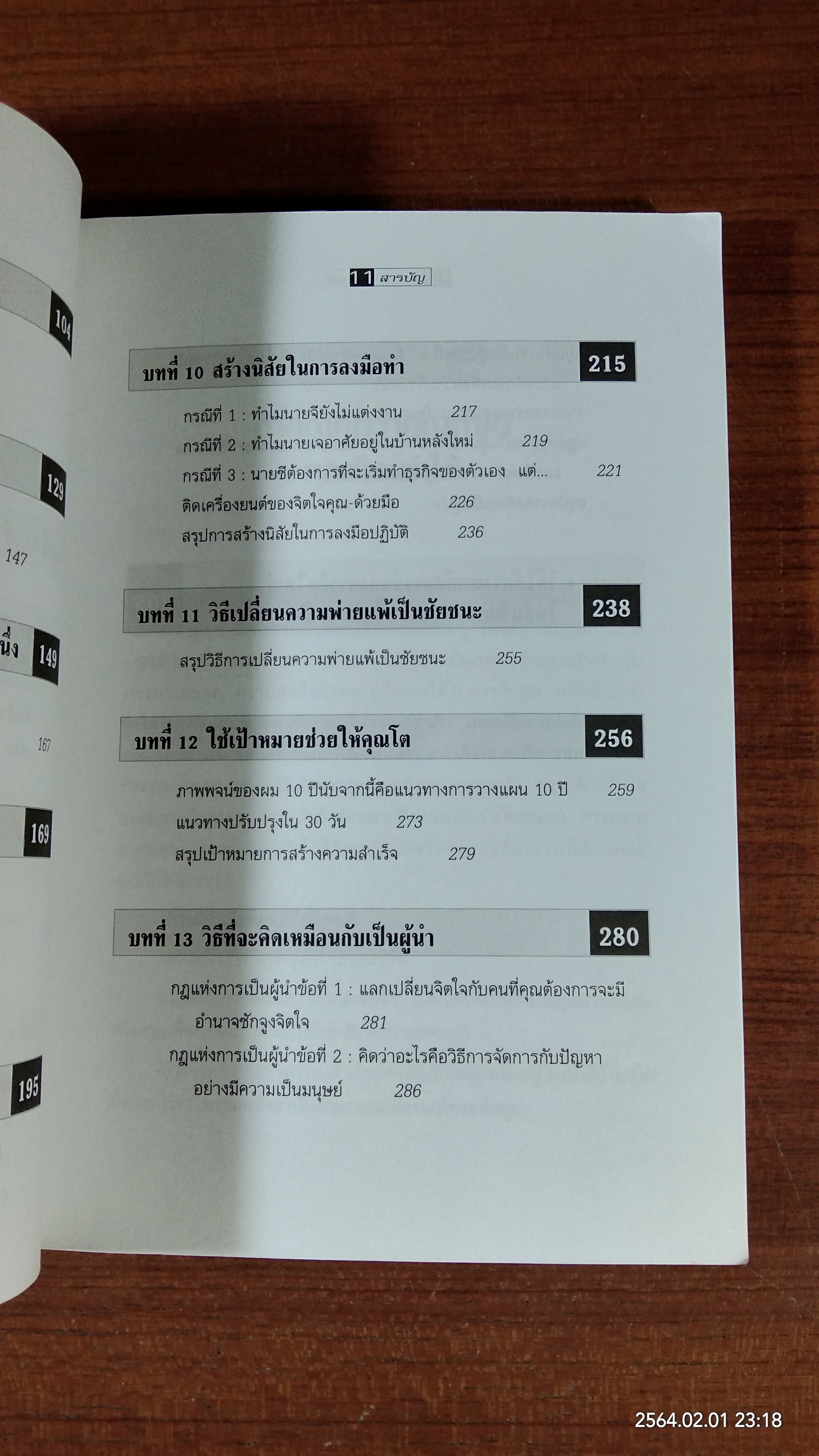 คิดใหญ่ไม่คิดเล็ก / ดร.นิเวศน์ เหมวชิรวรากร
