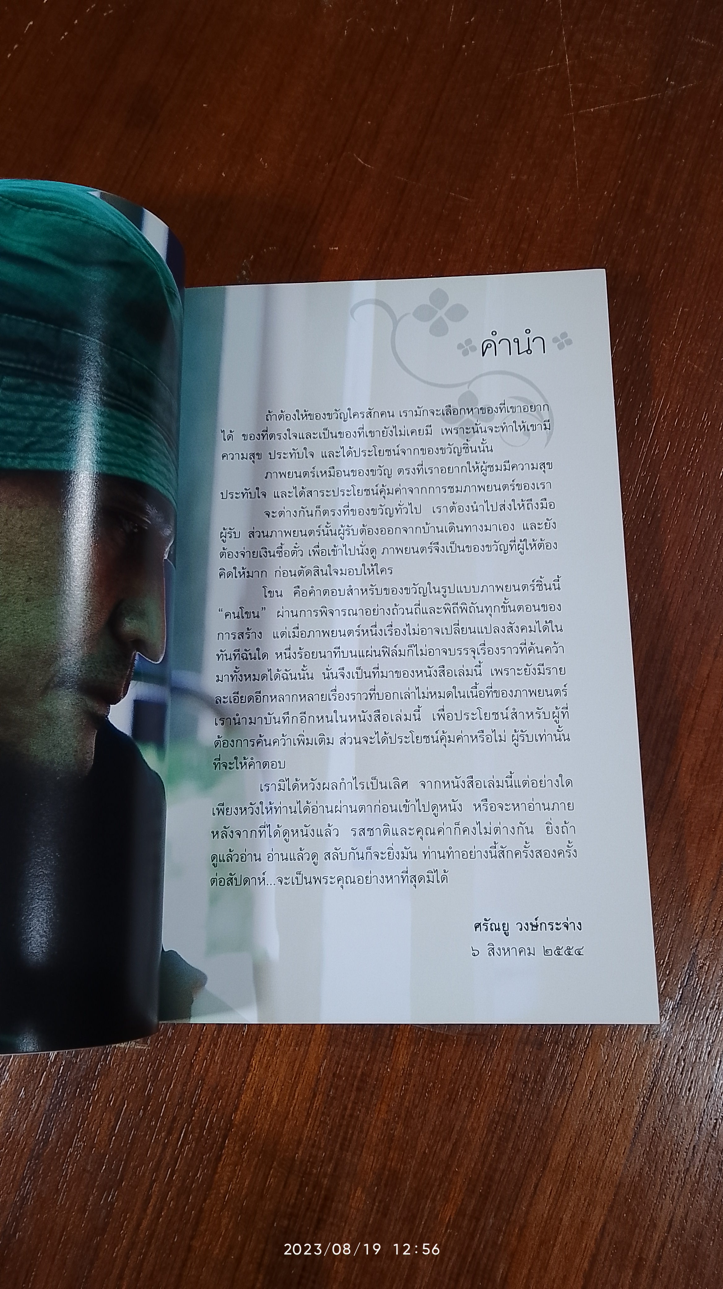 คนโขน / ศรัณยู วงษ์กระจ่าง