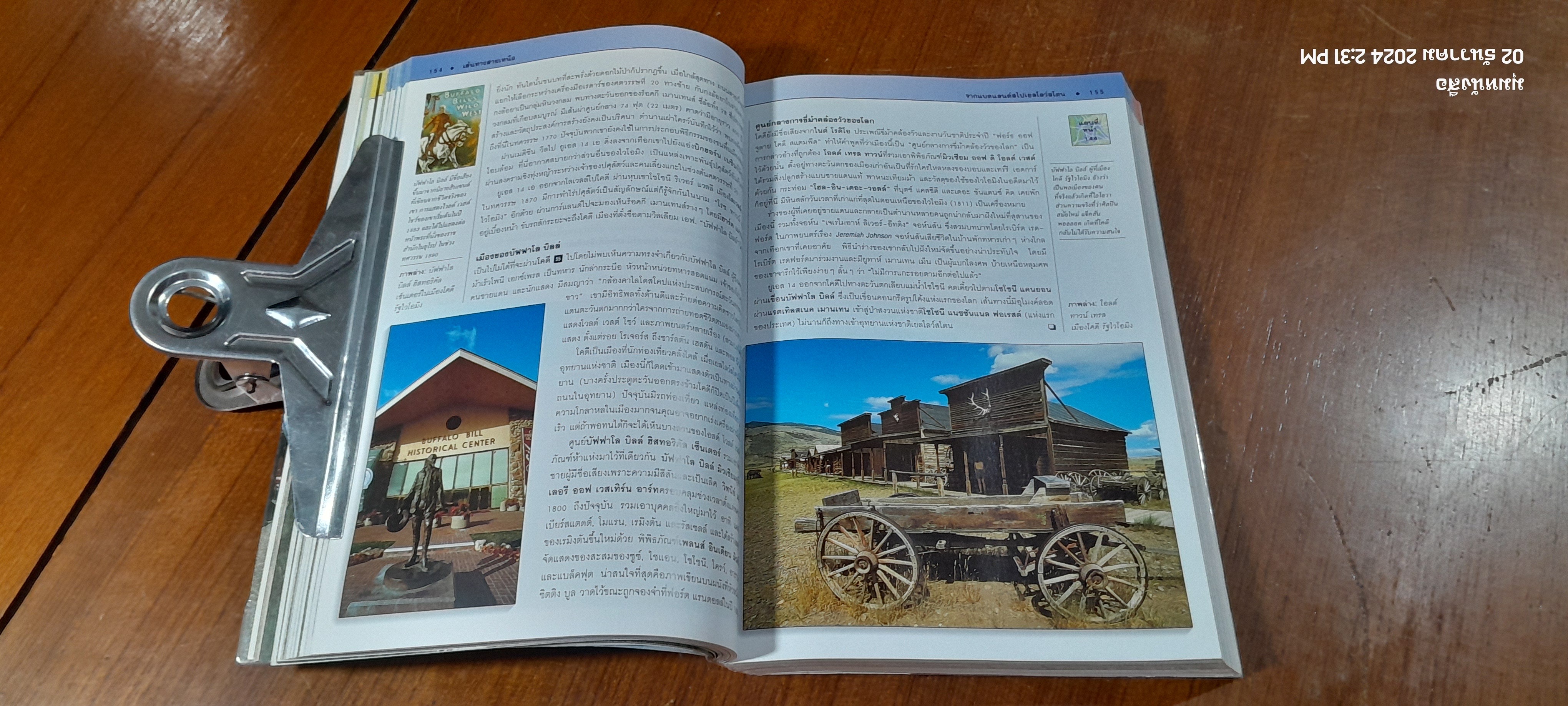 หน้าต่างสู่โลกกว้าง : สหรัฐอเมริกา