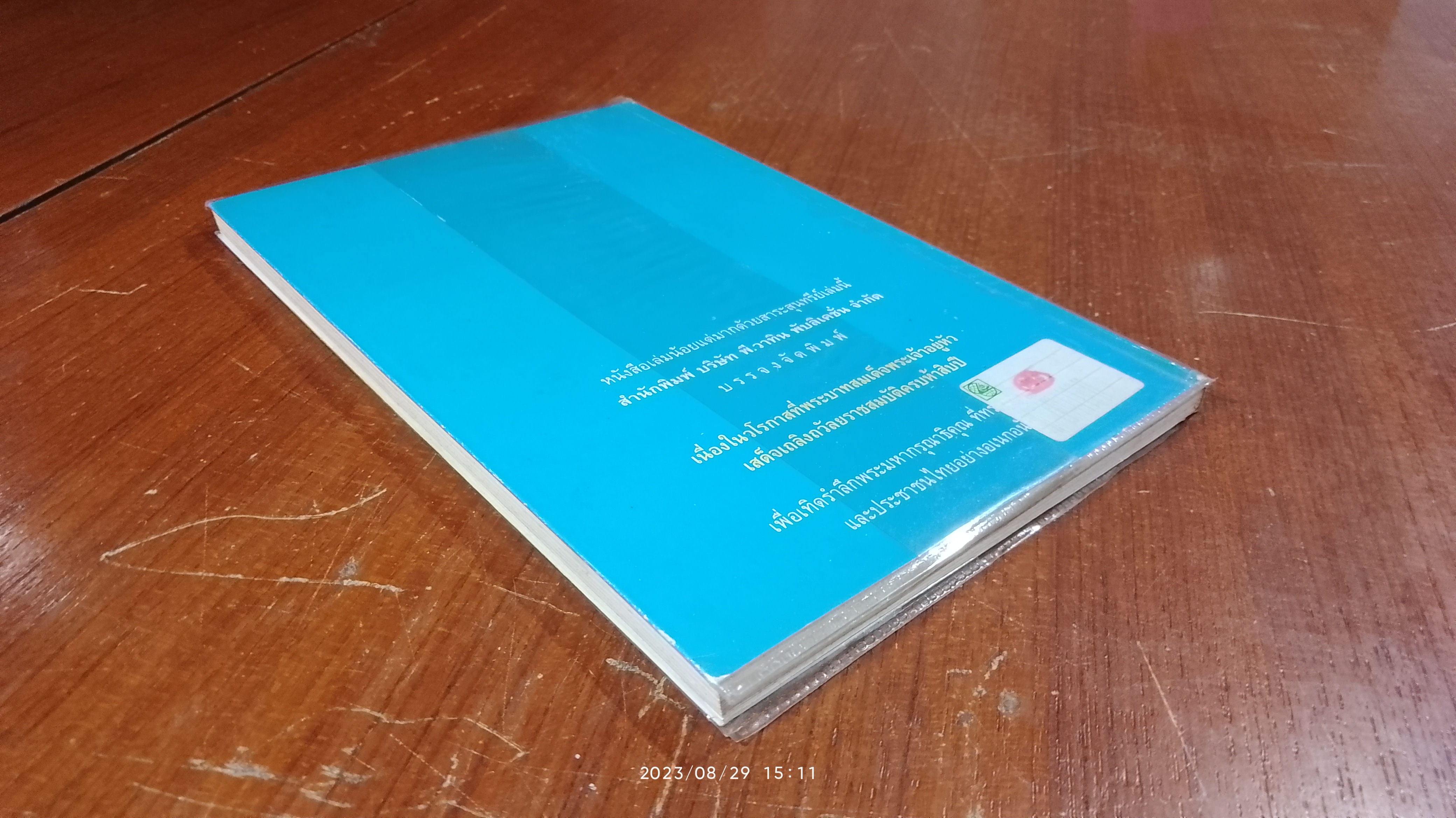 พระราชอารมณ์ขัน / วิลาศ มณีวัต