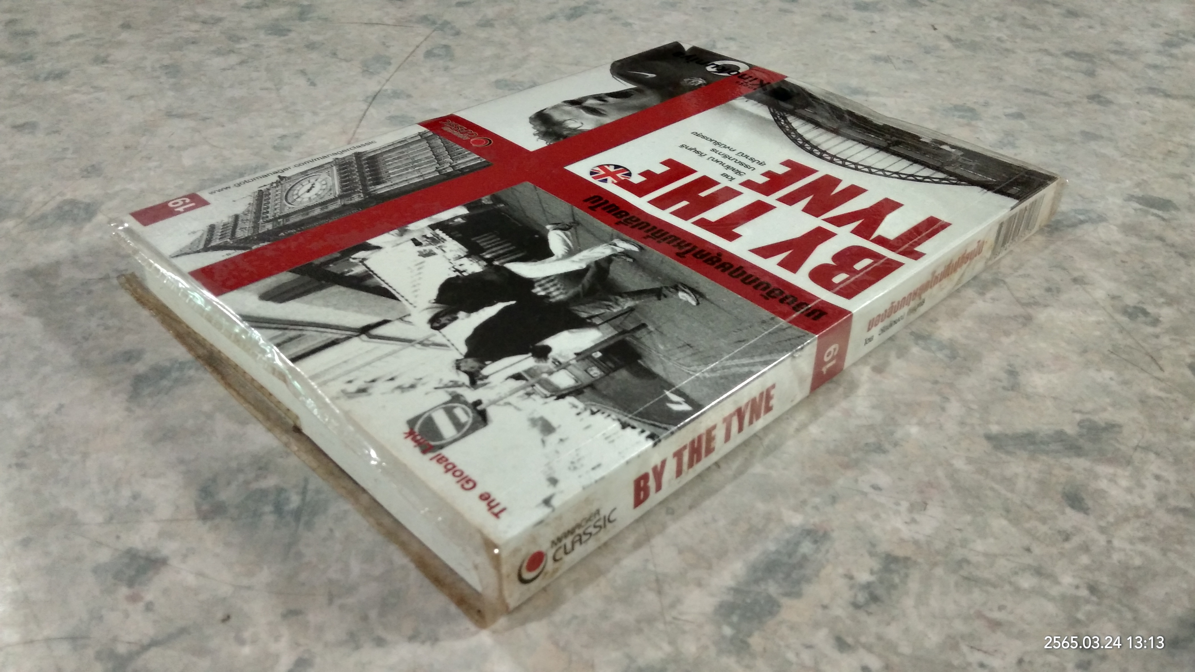 มองอังกฤษยุคใหม่ที่เปลี่ยนไป / วิไลลักษณ์ ถิรนุทธี