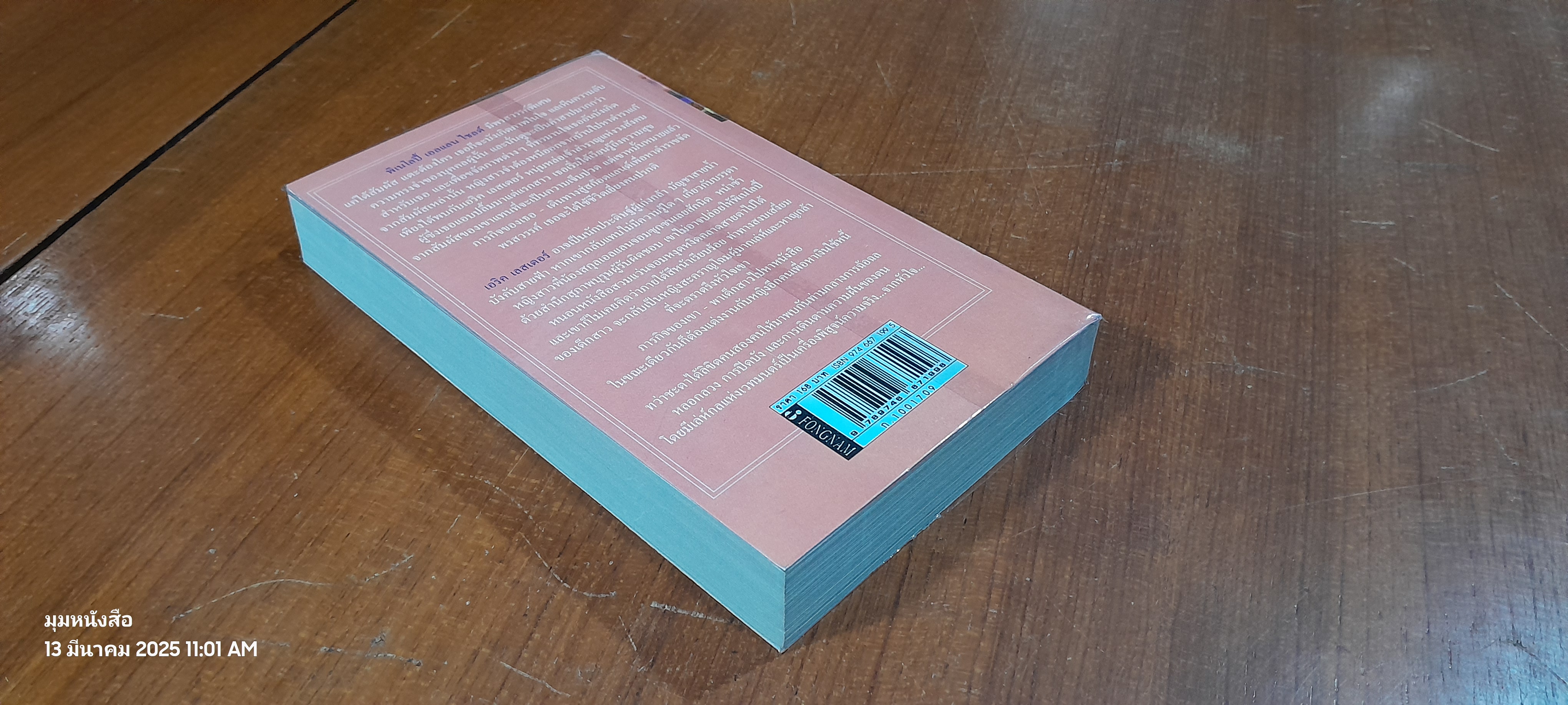 กลแห่งมนตรา / นิรชา แปล