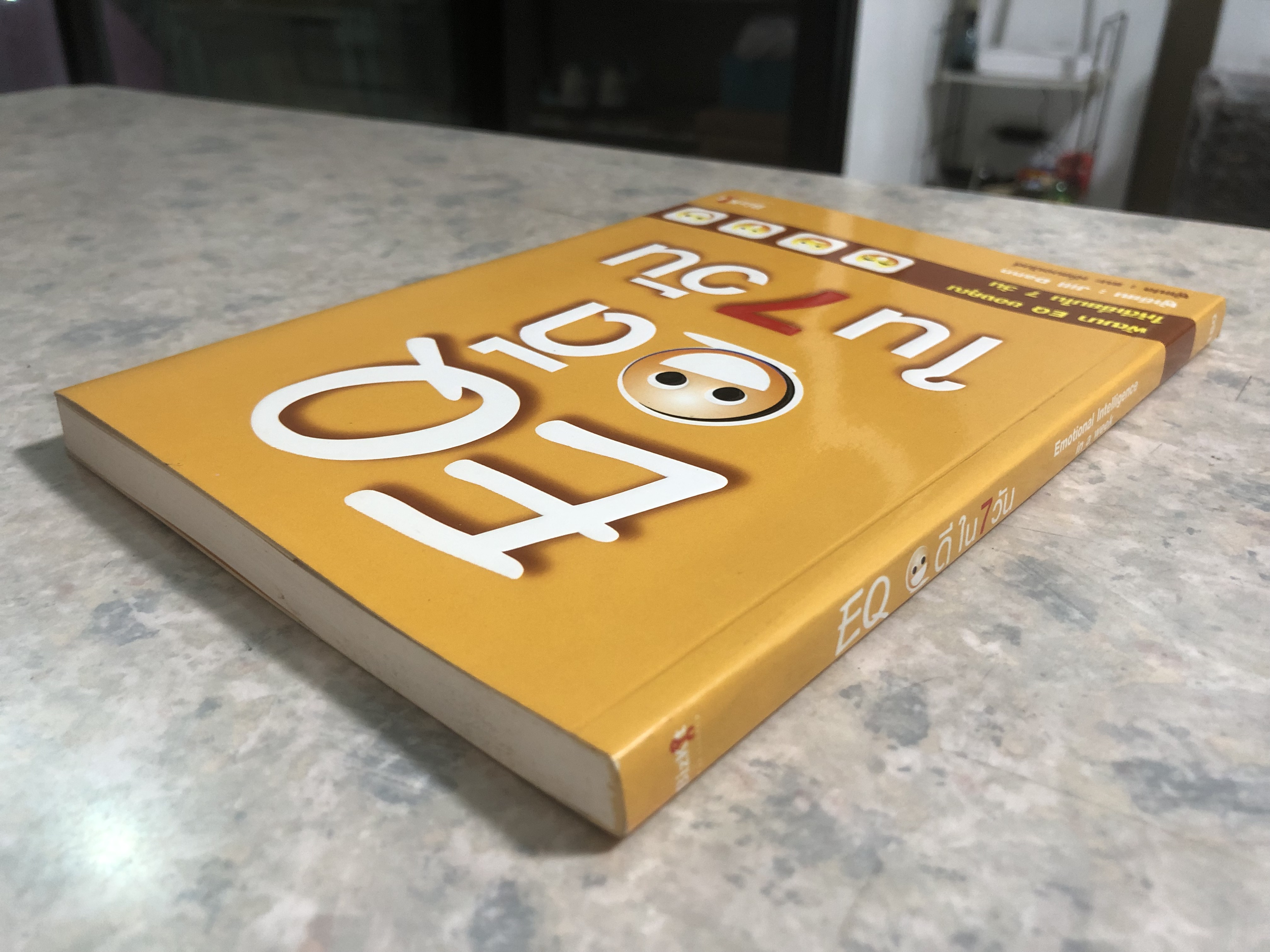 EQ ดีใน 7 วัน / Jill Dann