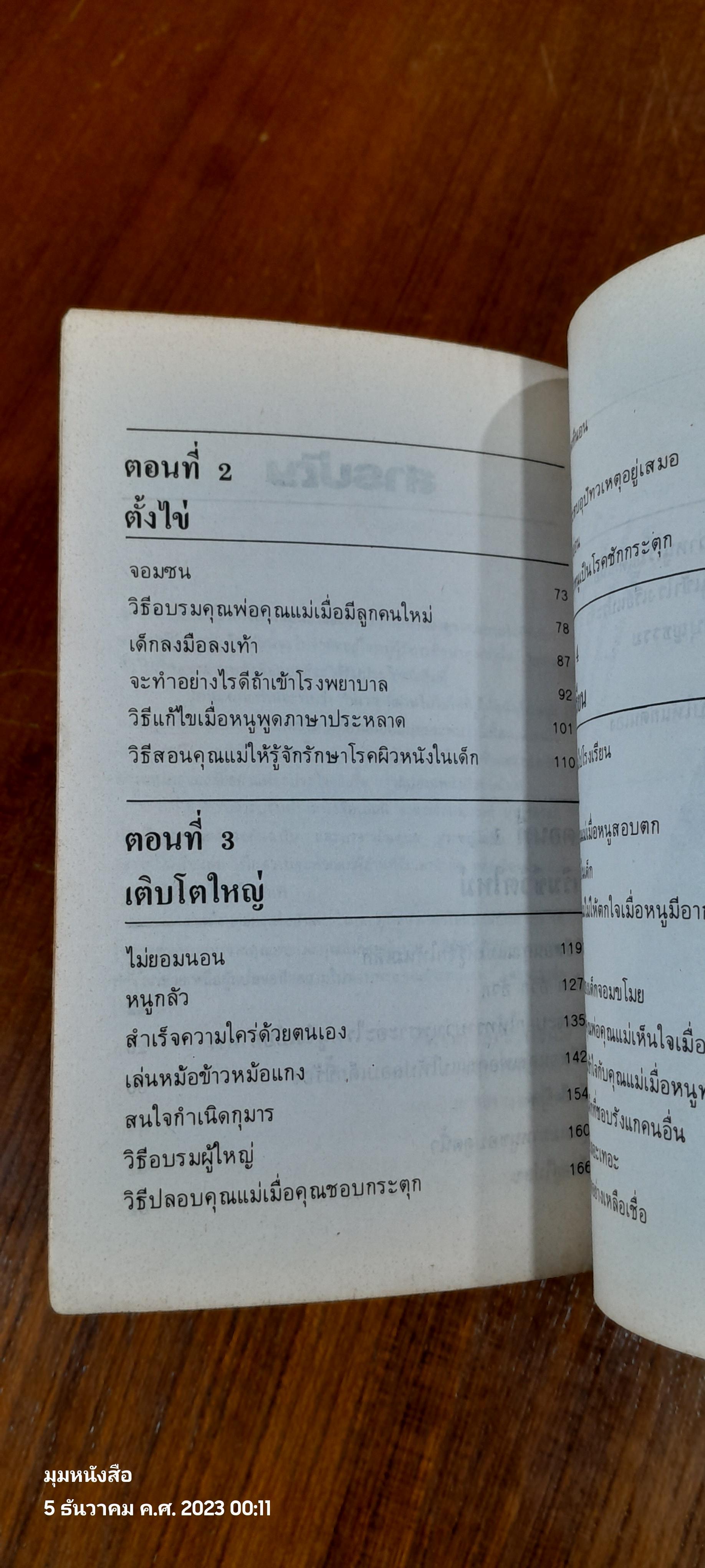 เด็กวอนสอนผู้ใหญ่ / ทิพาวดี เอมะวรรธนะ แปล