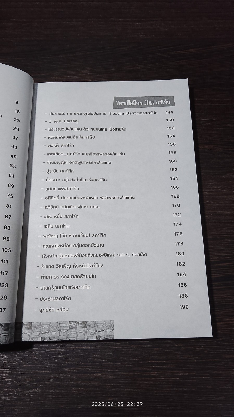 ฮาระเบิดเปิดใจ สภาโจ๊ก / อ.พนม ปีย์เจริญ